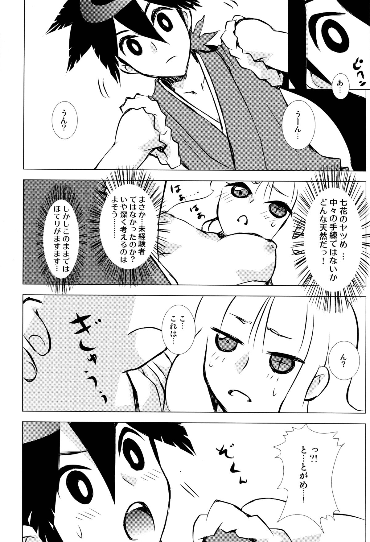 (C84) [Usagizadou (Enu)] Hanatoki (Katanagatari) page 14 full