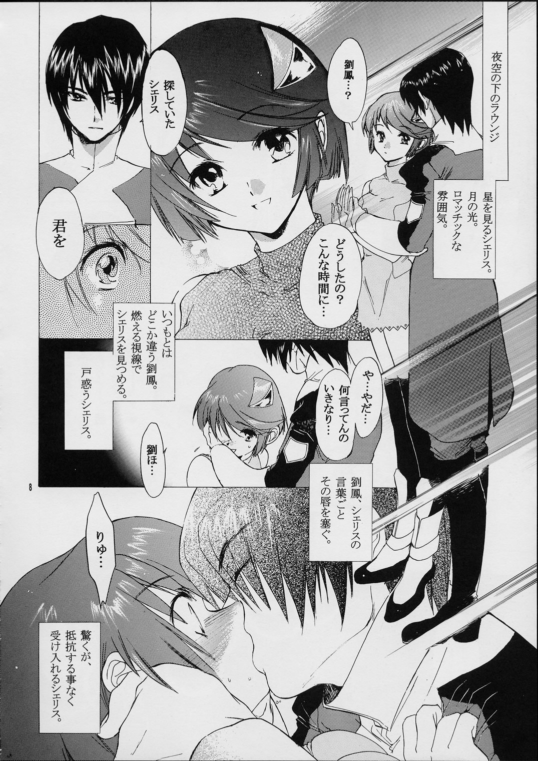 (SC15) [Toko-ya (Kitoen)] Holy-teki Nichijou Aruiwa Heion na Hi (s-Cry-Ed) page 7 full