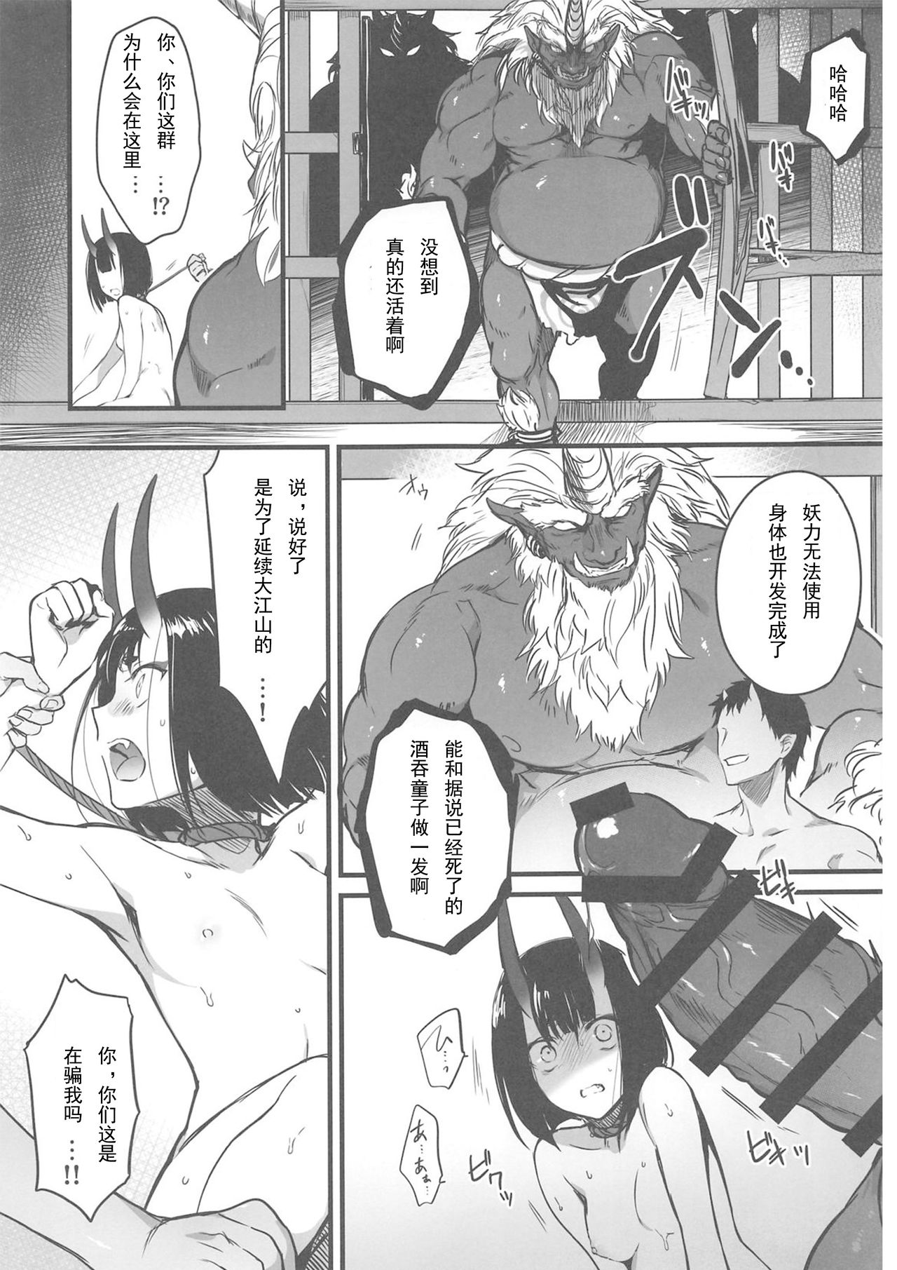 (C96) [Aruheito (Mutsuki)] Sakake no Bankou (Fate/Grand Order) [Chinese] [輓歌個人漢化] page 10 full
