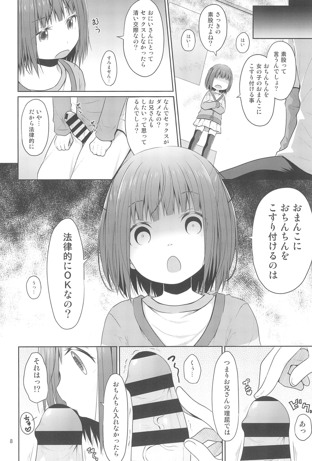 (C95) [Azure (Kagono Tori)] JS wa Hairan Yuuhatsuzai wo Tsukatte Lolicon wo Honrou suru page 8 full