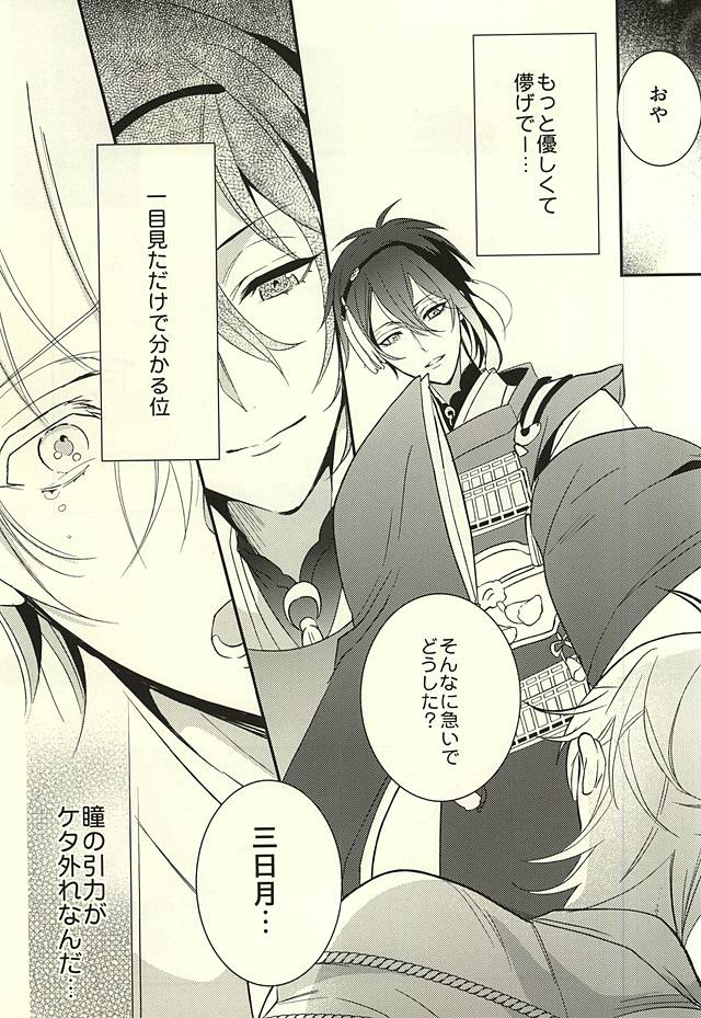 (Senka no Toki) [COCO (Susugu)] Zenin Mikazuki (Touken Ranbu) page 10 full