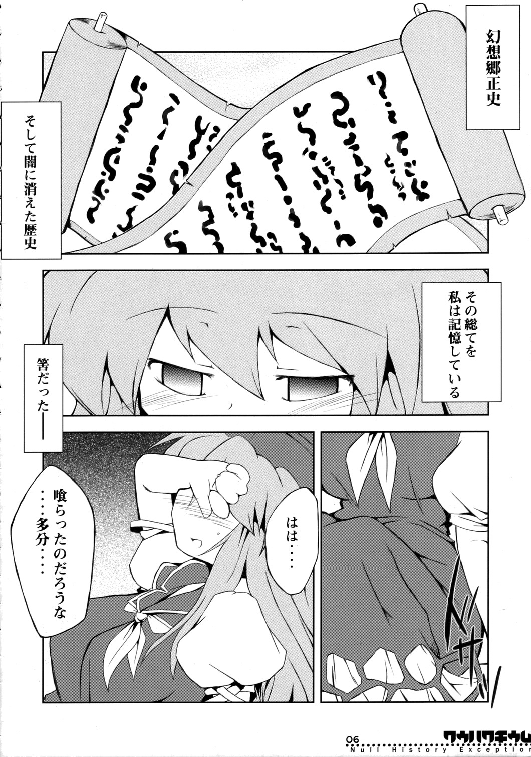 (Reitaisai 4) [IncluDe (Foolest)] Kuuhakuchuumu -Null History Exception- (Touhou Project) page 5 full