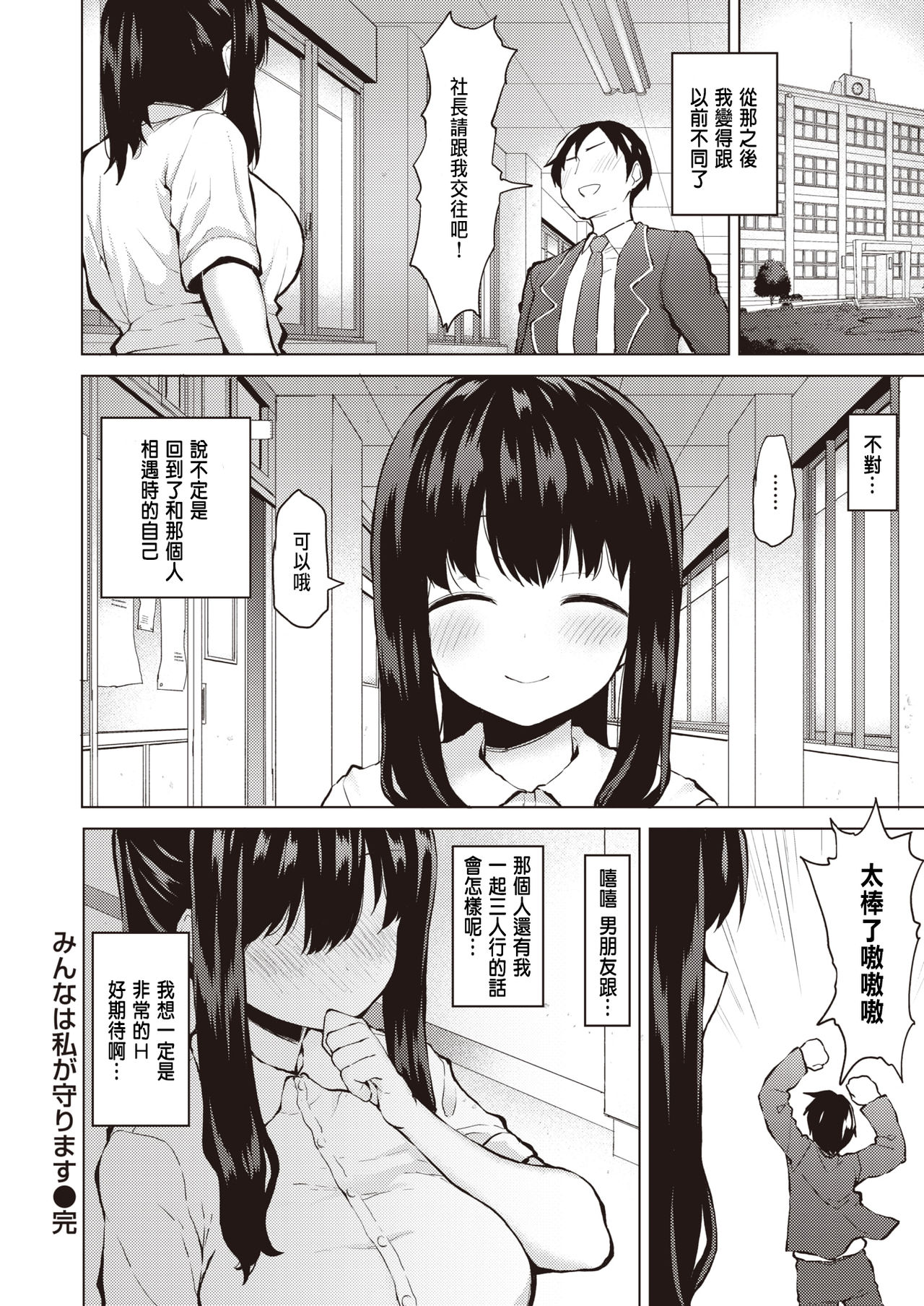 [B-Ginga] Minna wa Watashi ga Mamorimasu (COMIC Shitsurakuten 2020-04) [Chinese] [Digital] page 22 full