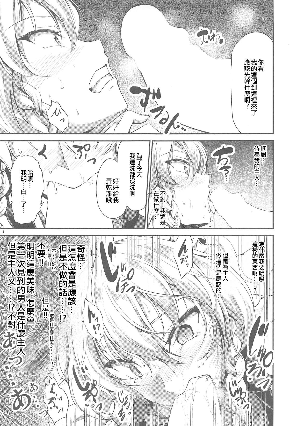 (C95) [Rafflesia (Campbell Gichou)] Izayoi Sakuya Saimingokan (Touhou Project) [Chinese] [不可视汉化] page 4 full