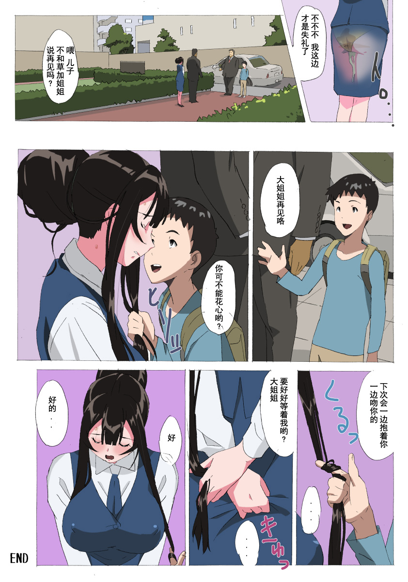 [Mumu] LH Gyuunyuu IF [Chinese] [術丶个人汉化] page 21 full