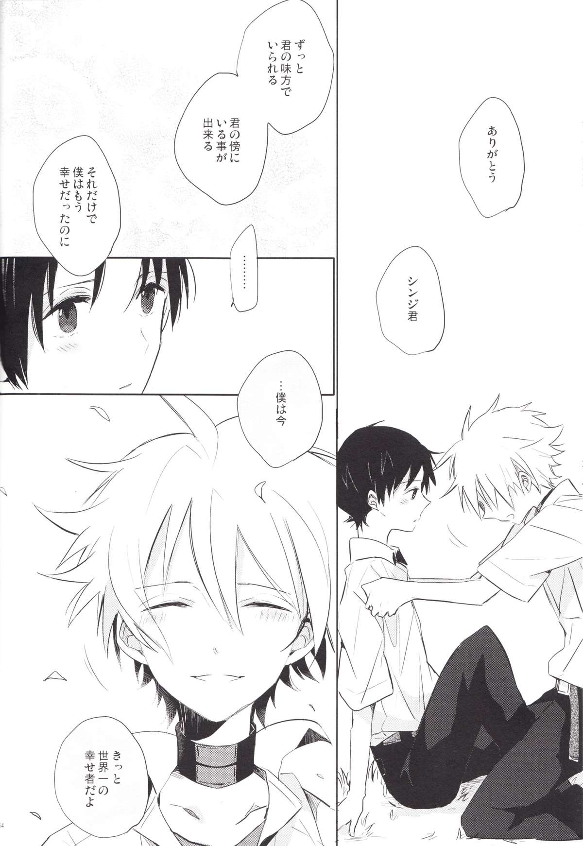 (C83) [KaitoB (Yutsuki Chito)] Q Hokankeikaku (Neon Genesis Evangelion) page 53 full