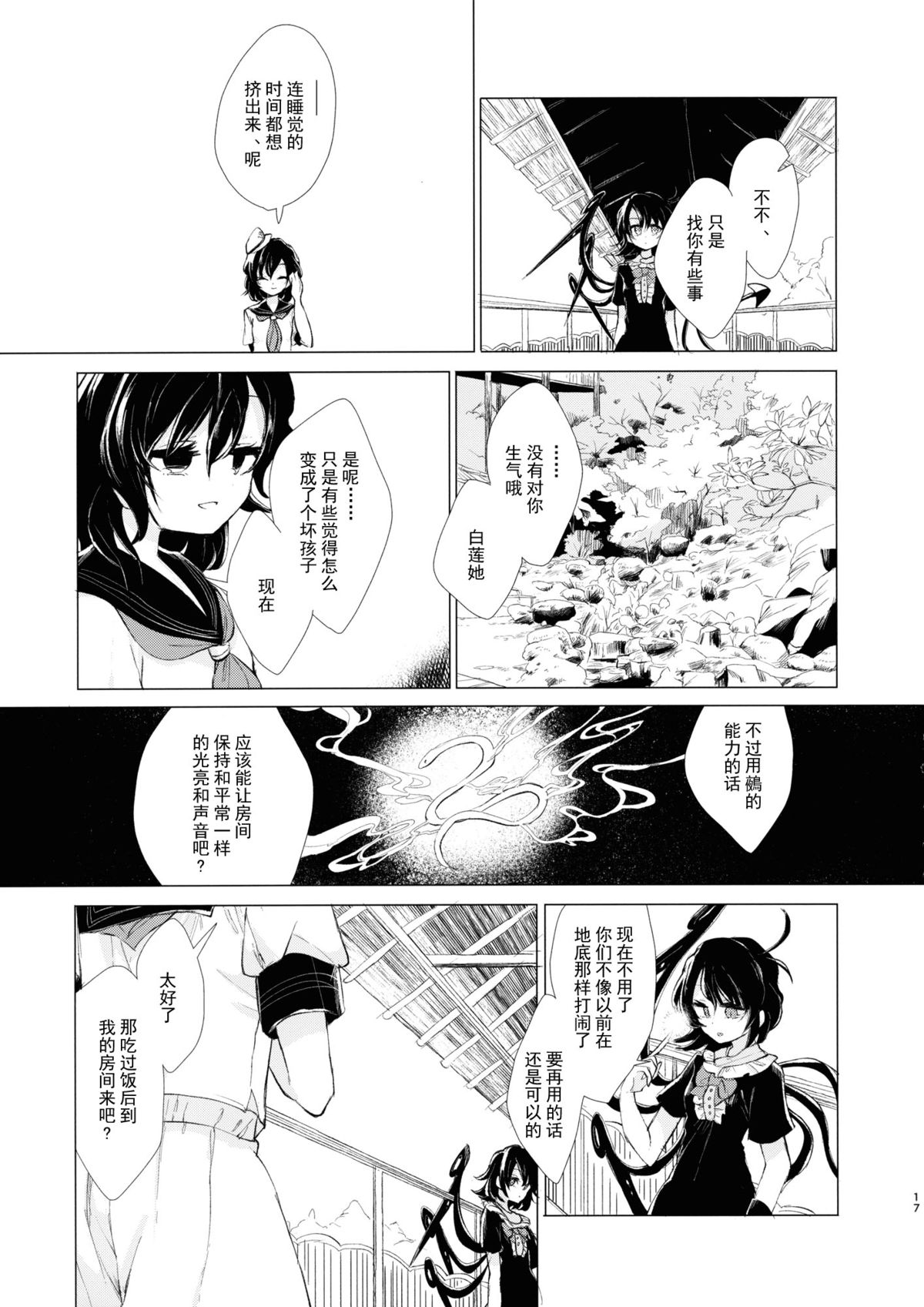 (Reitaisai 12) [Suoiretsym (Hisona)] Kousokugu to Shizumu (Touhou Project) [Chinese] [伞尖汉化] page 19 full