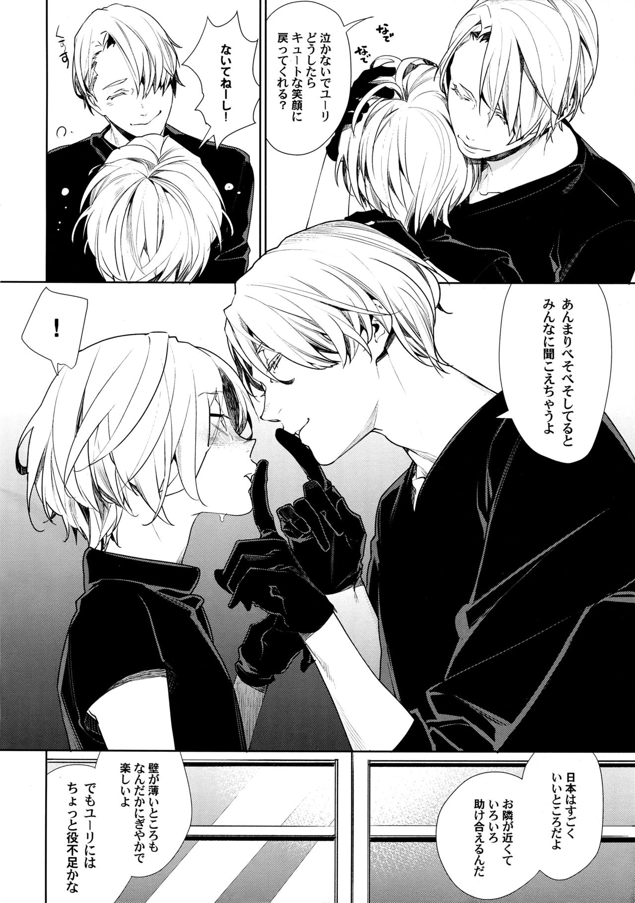 (CCTokyo139) [Yakiniku Teishoku (Megumi)] Borscht Grande (Yuri!!! on ICE) page 8 full