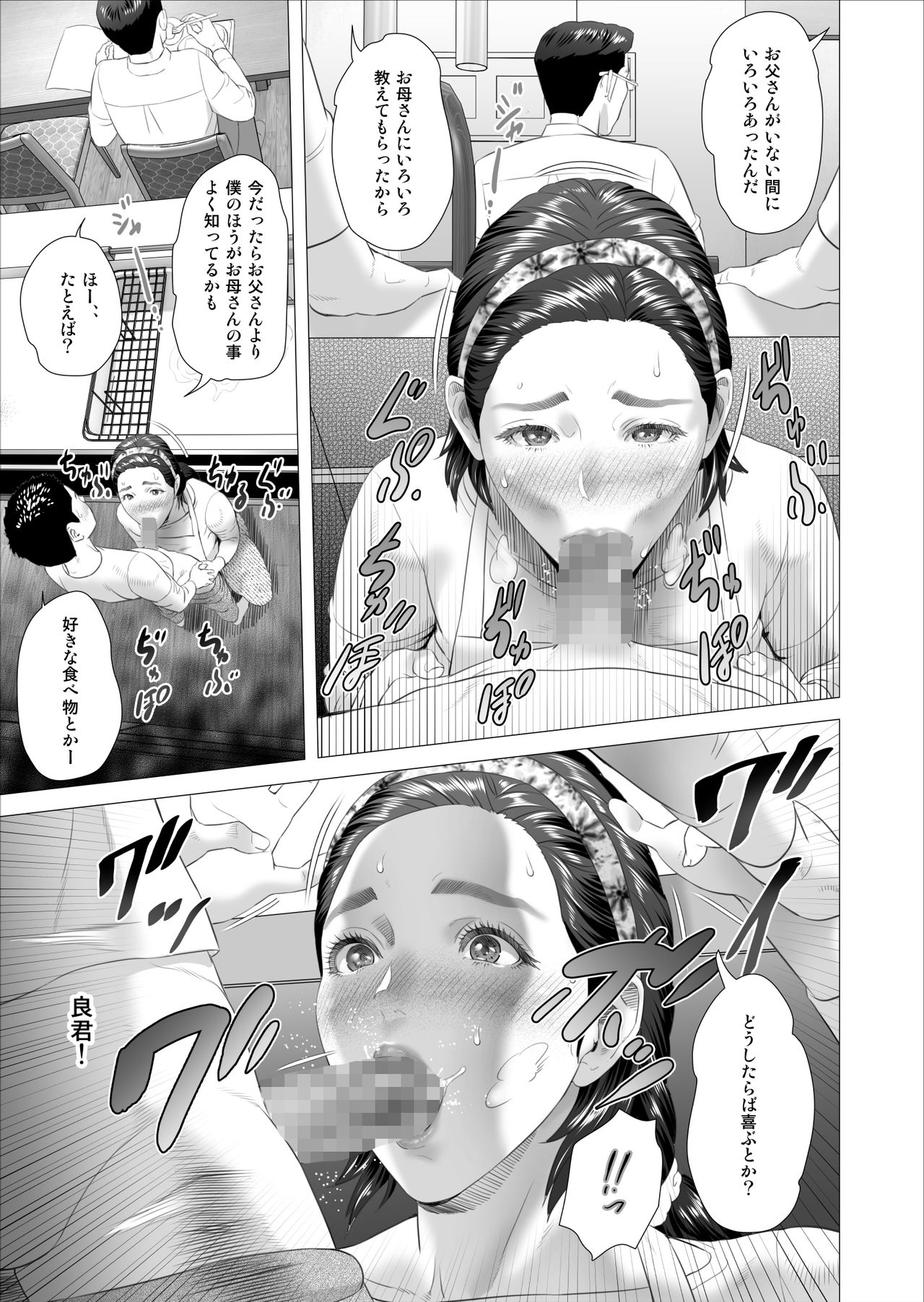 [Hy-dou (Hyji)] Kinjo Yuuwaku Musuko ni Otto no Soba de Dakareru Haha Hen page 23 full