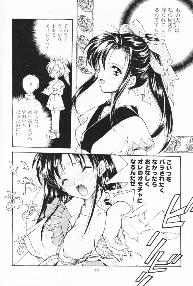 (C55) [Kyougetsutei (Miyashita Miki)] Dennou Shoujo Kei page 11 full