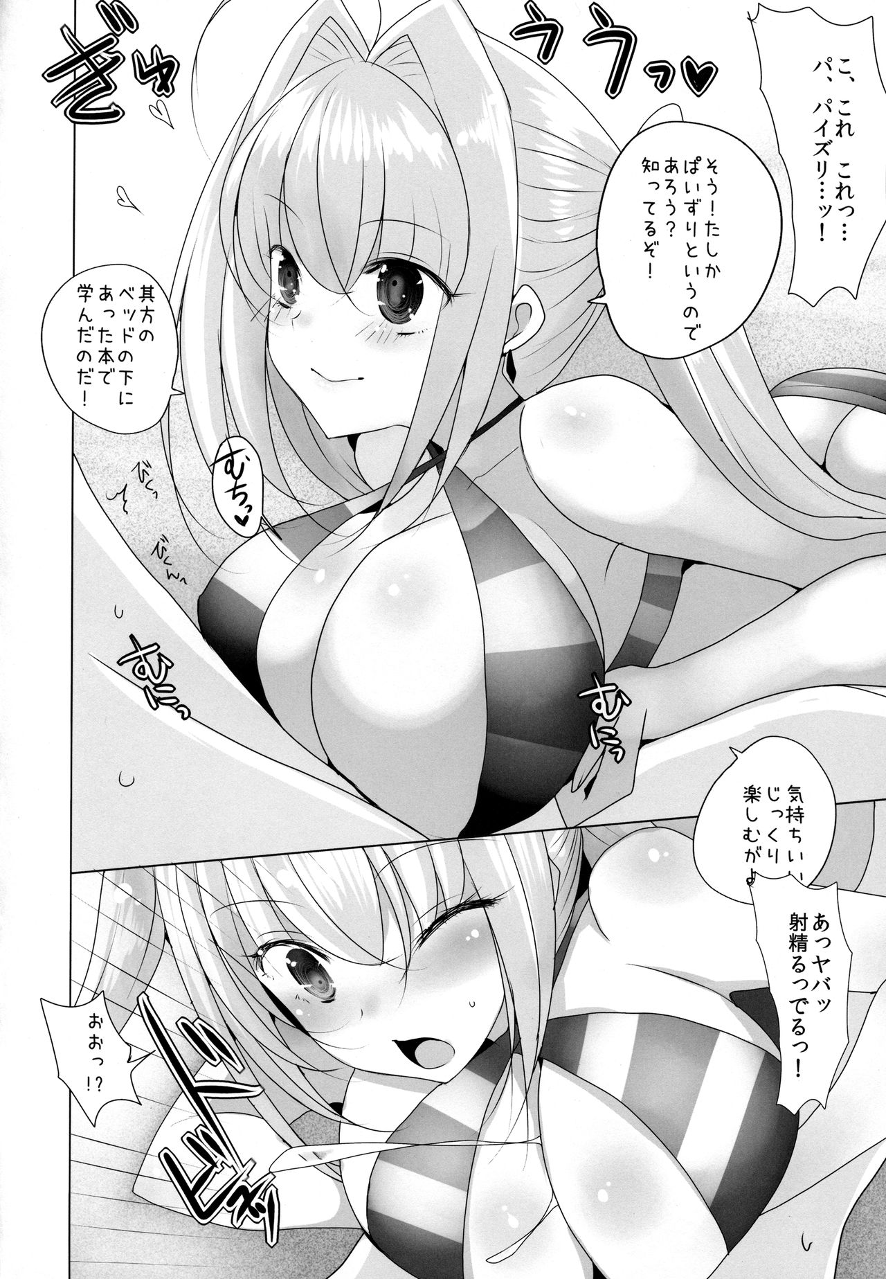 (COMIC1☆12) [Jackpot 64 (HAN)] Nero ni Oppai de Shite Morau Hon (Fate/Grand Order) page 9 full