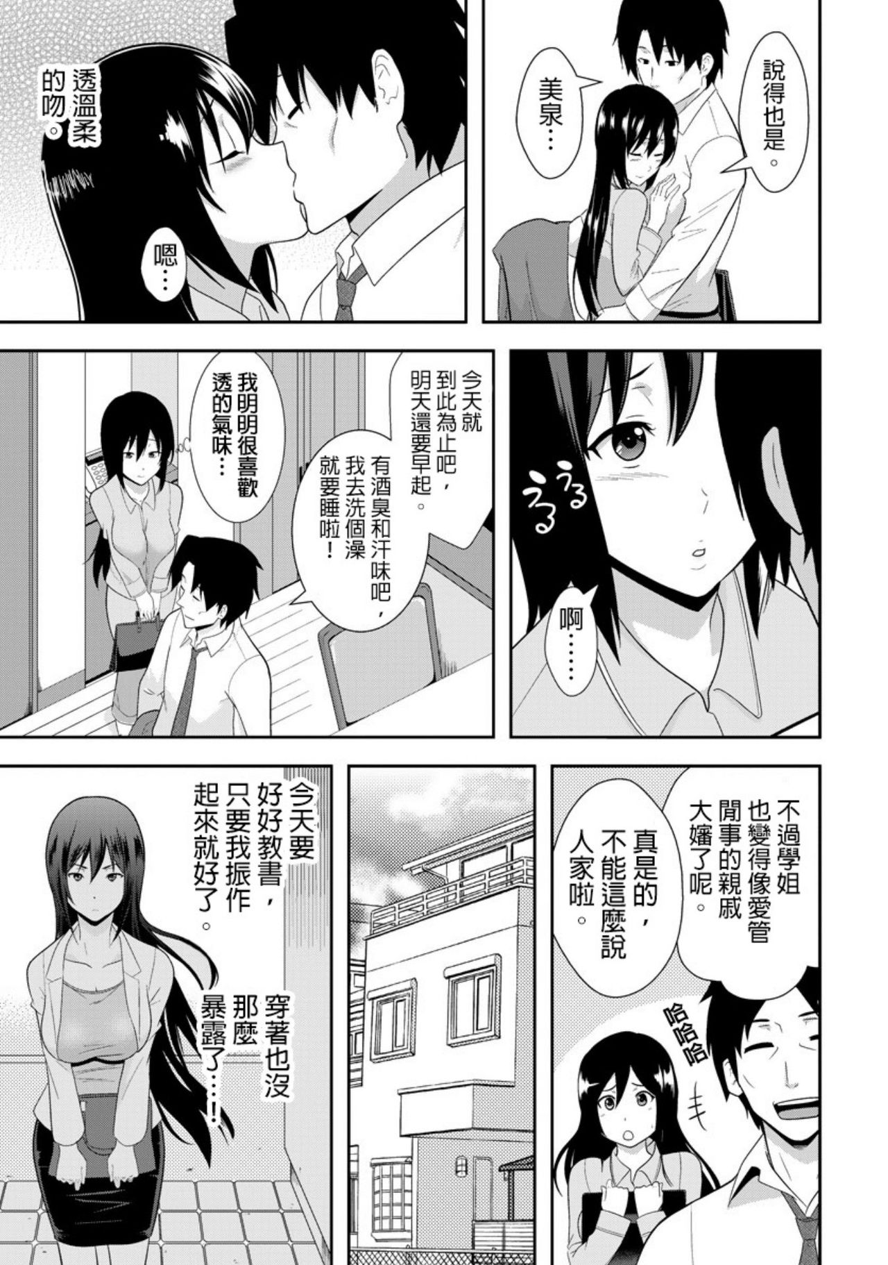 [仲峰紘史 ] 教え子に襲ワレル人妻は抵抗できなくて Ch.1 [Chinese] [青文出版中文] page 24 full