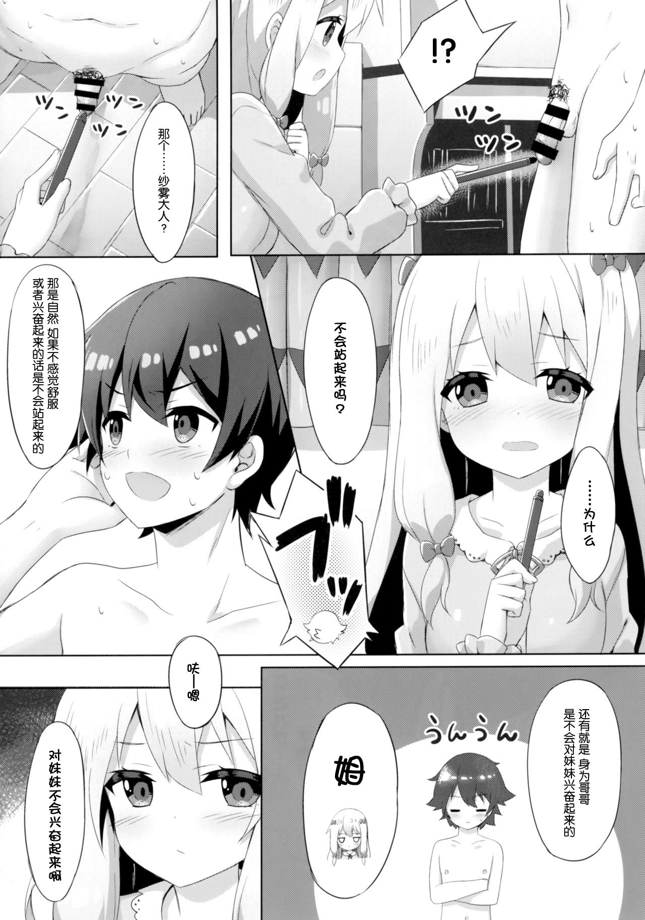 [Animal Herb (Yano Mitsuki)] Eromanga Sensei -Ore no Sekai de Ichiban Kawaii Imouto- (Eromanga Sensei) [Chinese] [脸肿汉化组] [Digital] page 8 full