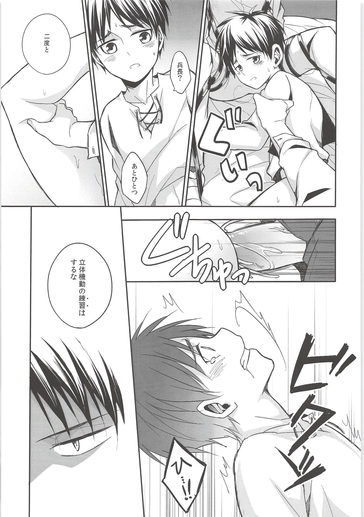 [XAIN (XAIN)] Mado o shimete kure!! (Shingeki no Kyojin) page 22 full