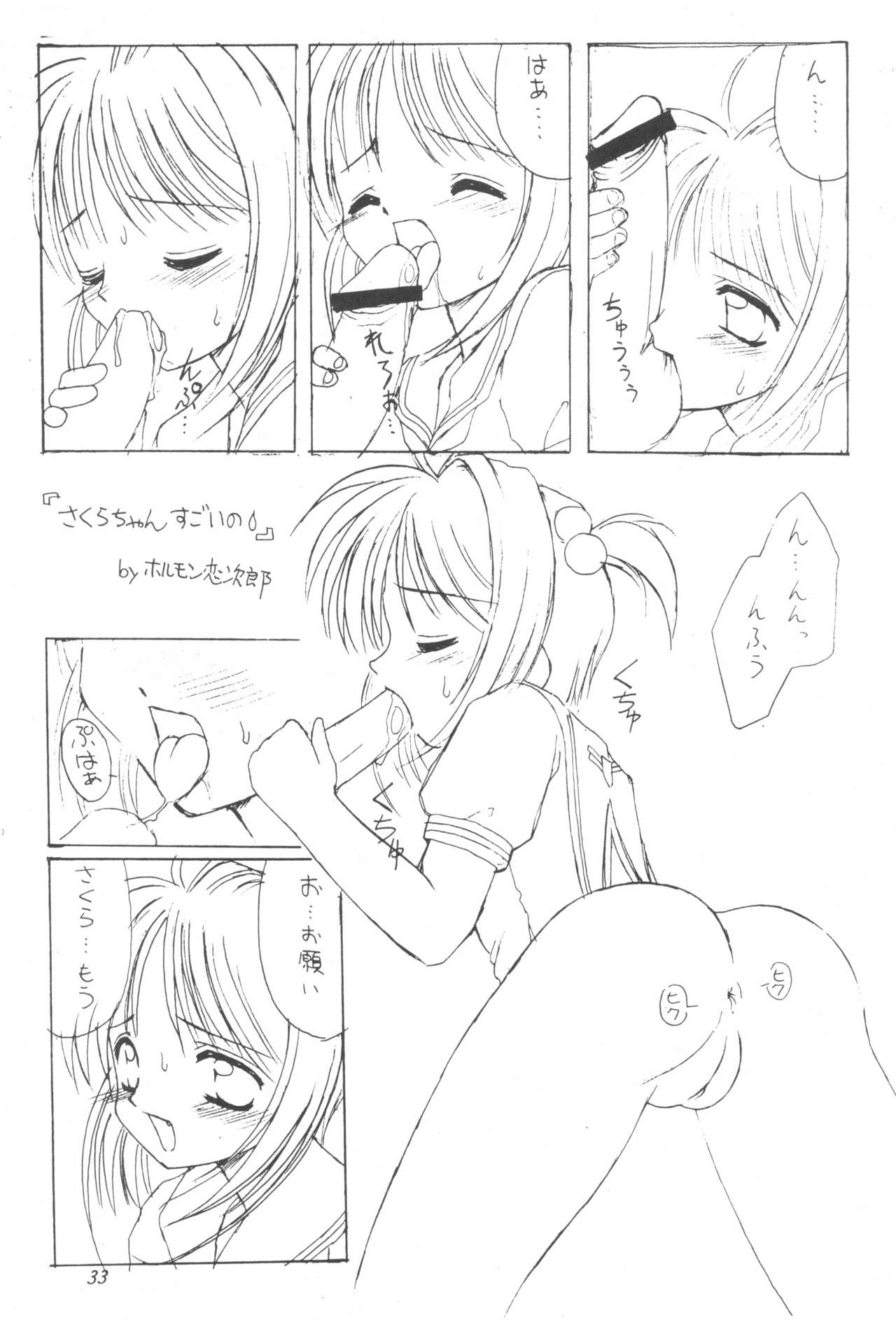 (C56) [Chokudoukan (MARCY Dog, Hormone Koijirou)] Please Teach Me 2 (Cardcaptor Sakura) page 35 full