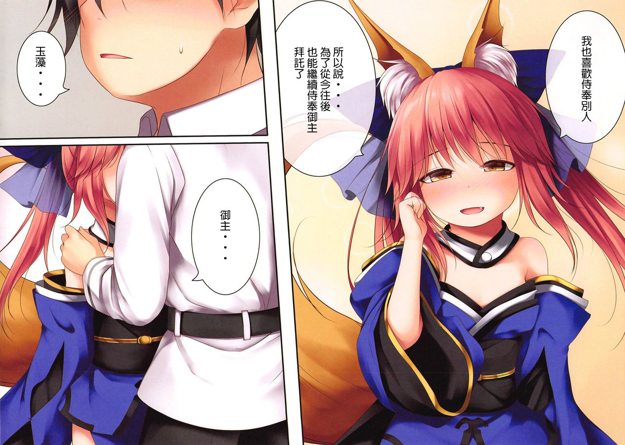 (C95) [POETTO (Haryu)] Lolikkitsune Tamamo-chan (Fate/Grand Order) [Chinese] [白姬汉化组] page 14 full
