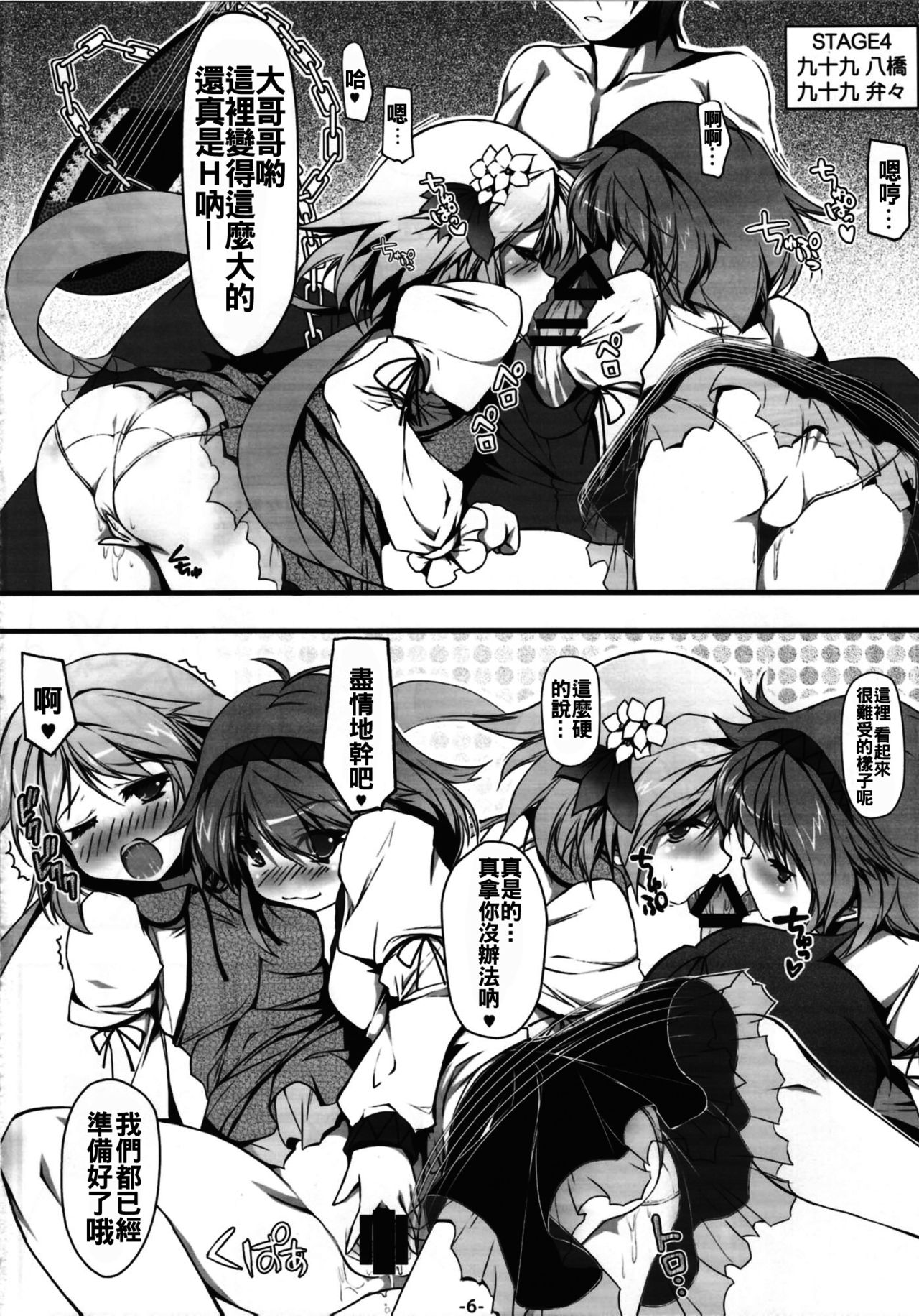 (C85) [Avalanche (ChimaQ)] Ookikuna ~ Re!? (Touhou Project) [Chinese] [oo君個人漢化] page 8 full