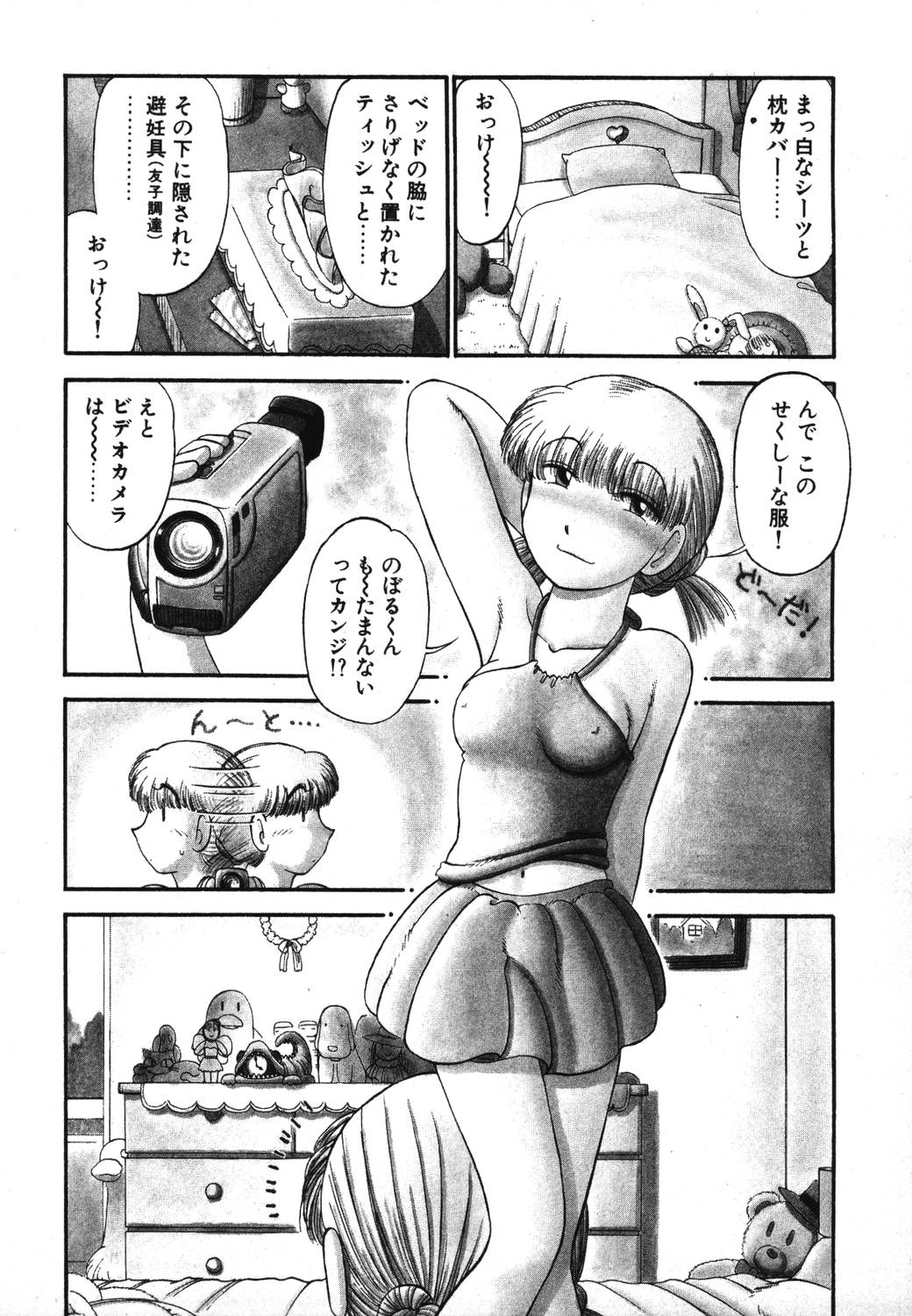 [GAASAN] Mikaihuuna Kanojotachi page 8 full