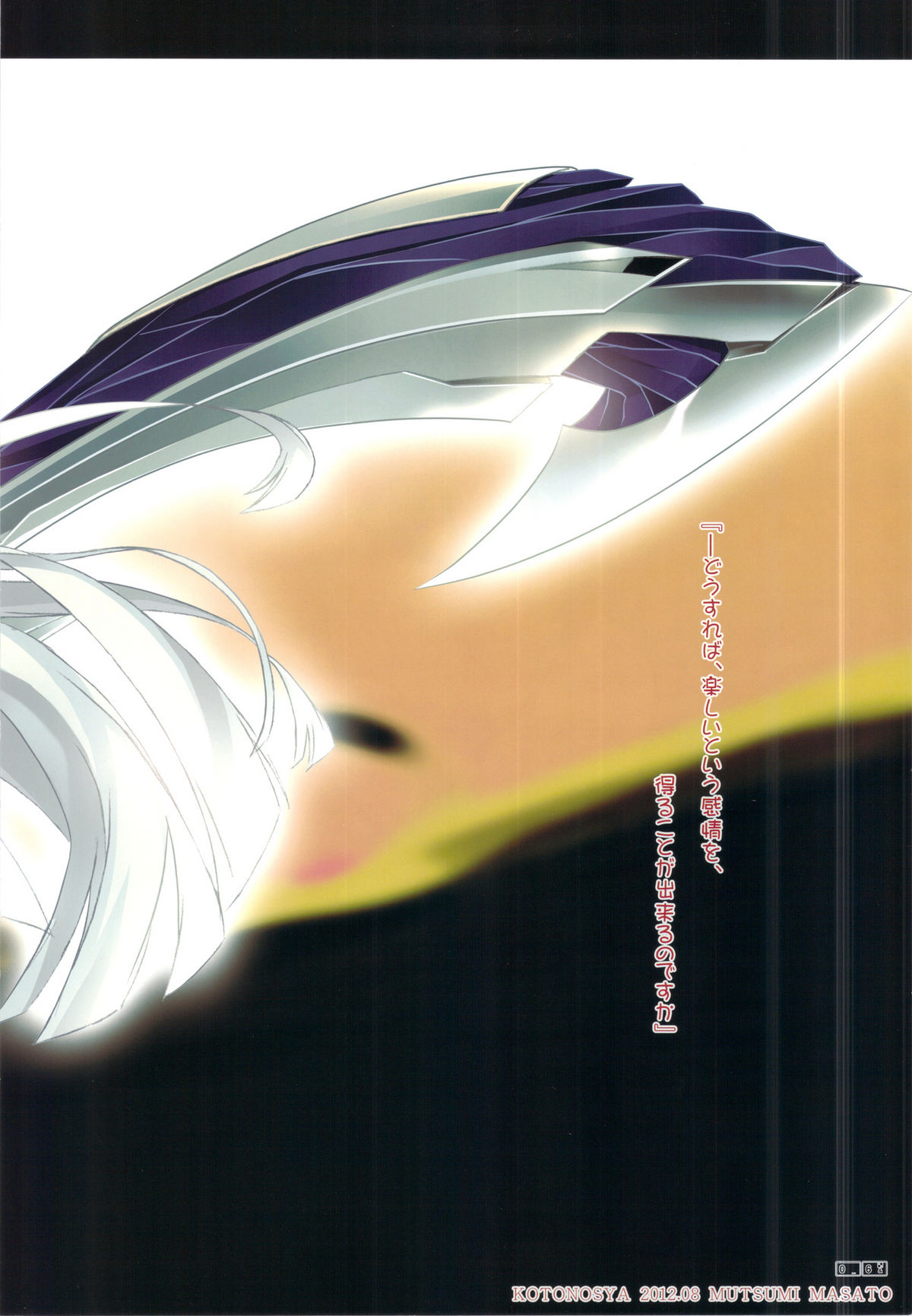 (C82) [Kotonosha (Mutsumi Masato)] U3 horizon II (Kyoukai Senjou no Horizon) page 5 full
