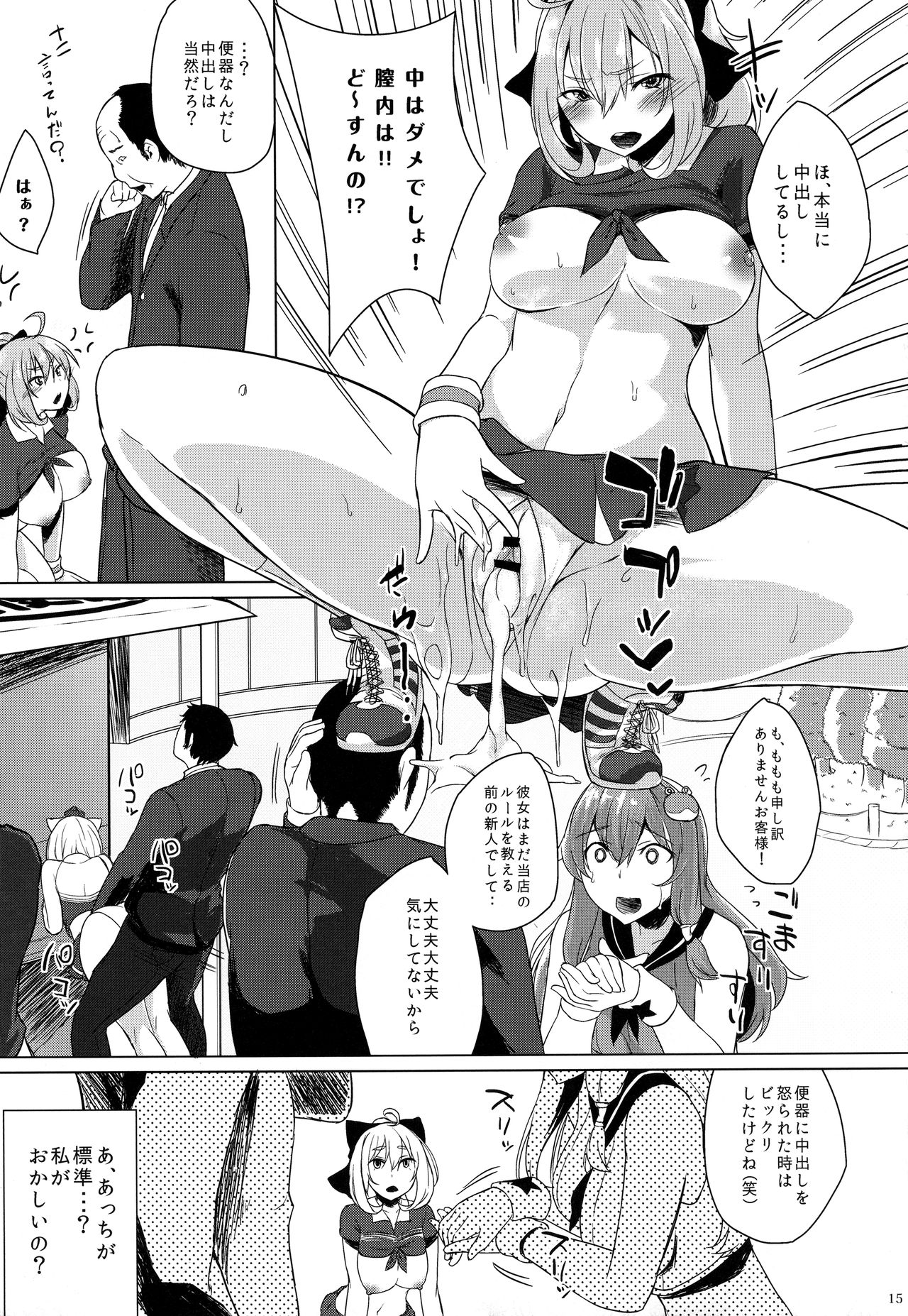 (Reitaisai 12) [Nukidokoro. (Roteri)] KKMK.RETURN.5 (Touhou Project) page 16 full