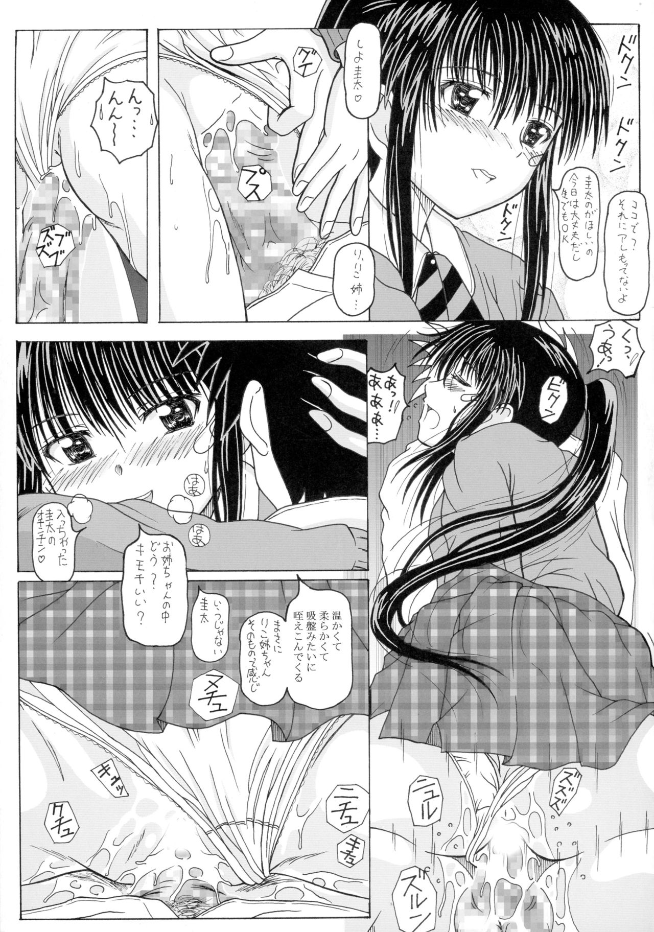 (SC47) [HANA TO RIBON (Puripuri Uemon)] The Onee-chans (Kiss x Sis) page 21 full