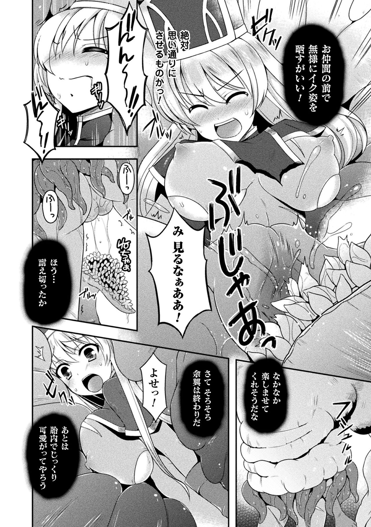 [Tenro Aya] Tentacle Holic [Digital] page 52 full