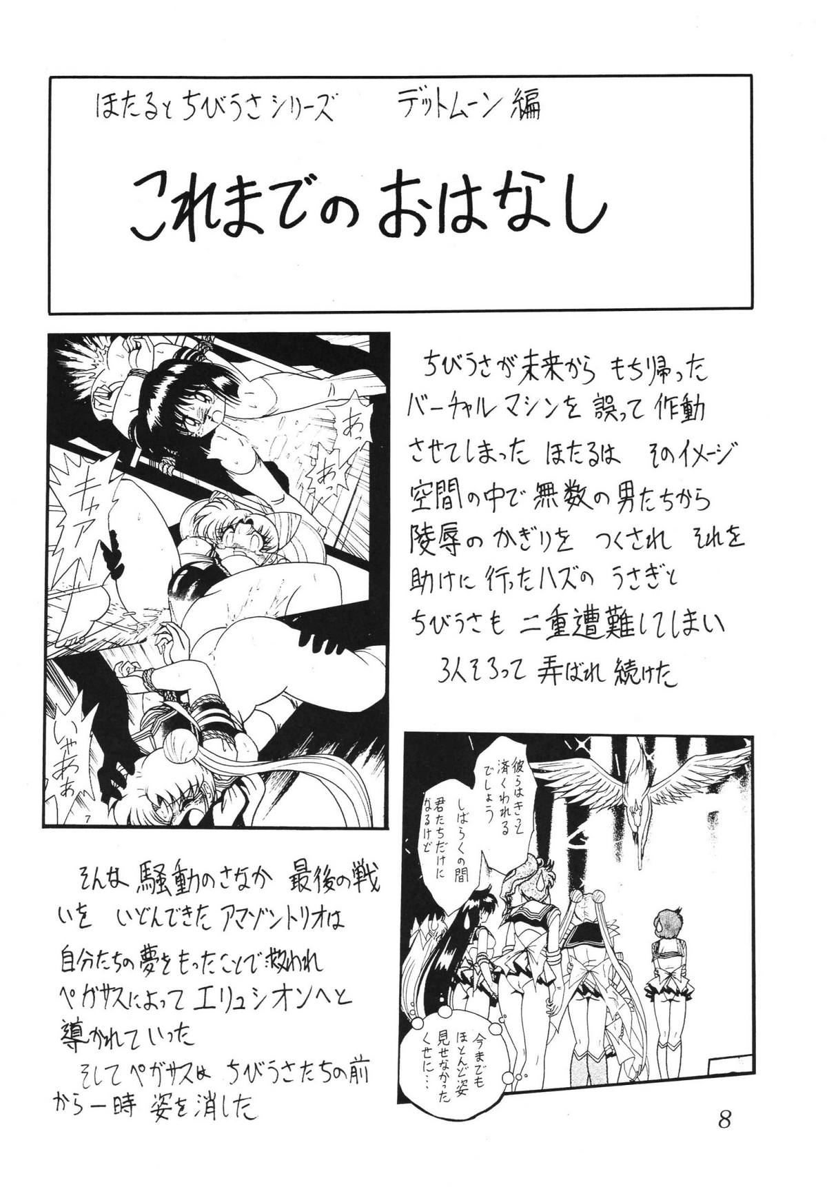 (C63) [Thirty Saver Street 2D Shooting (Maki Hideto, Sawara Kazumitsu)] Silent Saturn SS vol. 5 (Bishoujo Senshi Sailor Moon) page 8 full