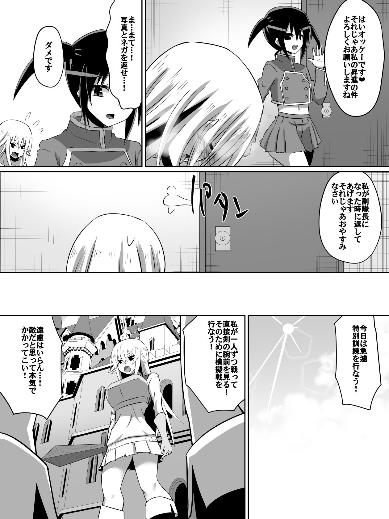 [Dining] 剣の女神ルナシス page 15 full