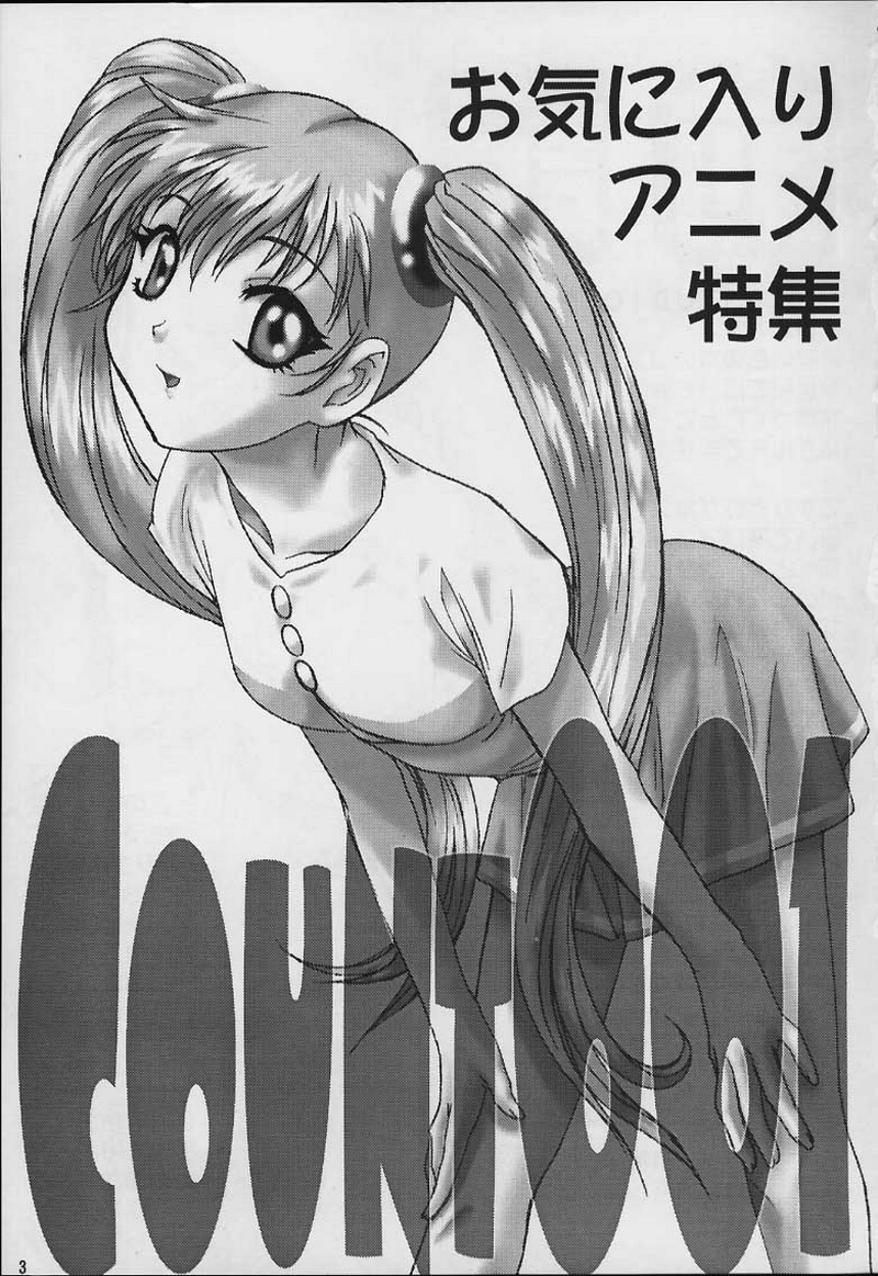 (C69) [STUDIO PAL (Hazuki Kaoru, Nanno Koto)] Count 001 (Various) page 2 full