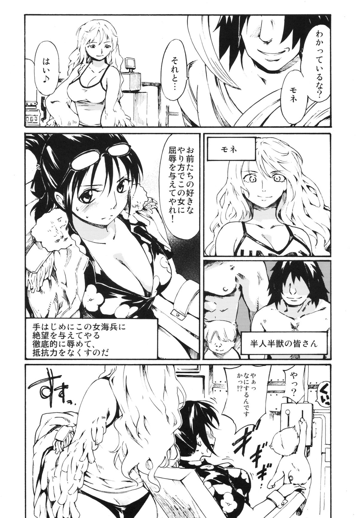 (SC57) [PARANOIA CAT (Fujiwara Shunichi)] Gokkan no Jikkenshitsu (One Piece) page 5 full