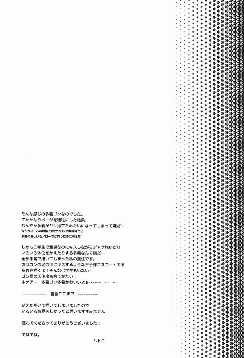 (Shota Scratch 18)[Meishou Misettei (Hatoko)] Kokoro ni Hana no Saku Nichi Made (Ginga e Kickoff!!) page 24 full