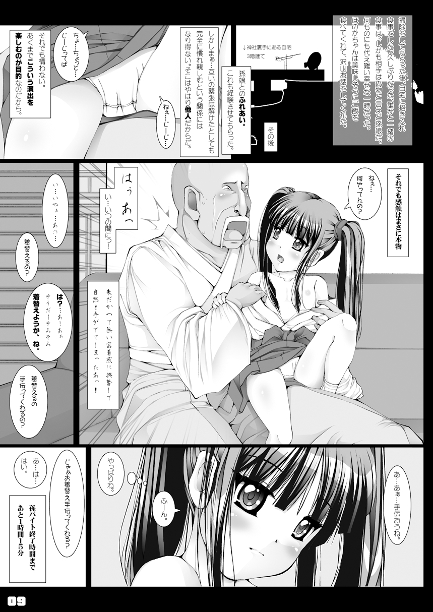 [禁断童話] 孫バイト・壱 page 10 full