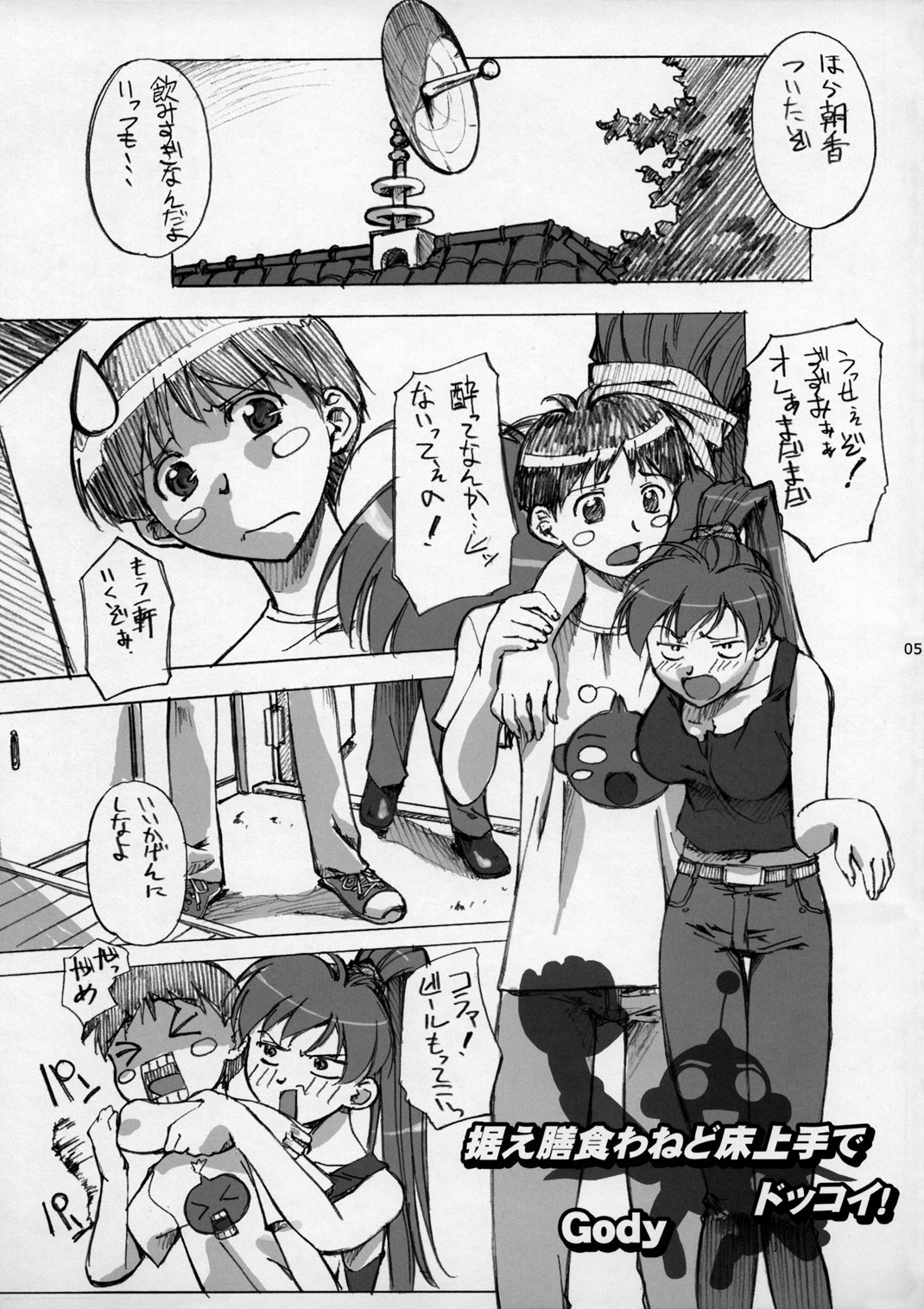 (C65) [G-Power! (Gody, SASAYUKi)] Daseba Midara no Kosurin Bou ~ Sukatoro Taisen Dappun Daa (Dokkoida) page 4 full