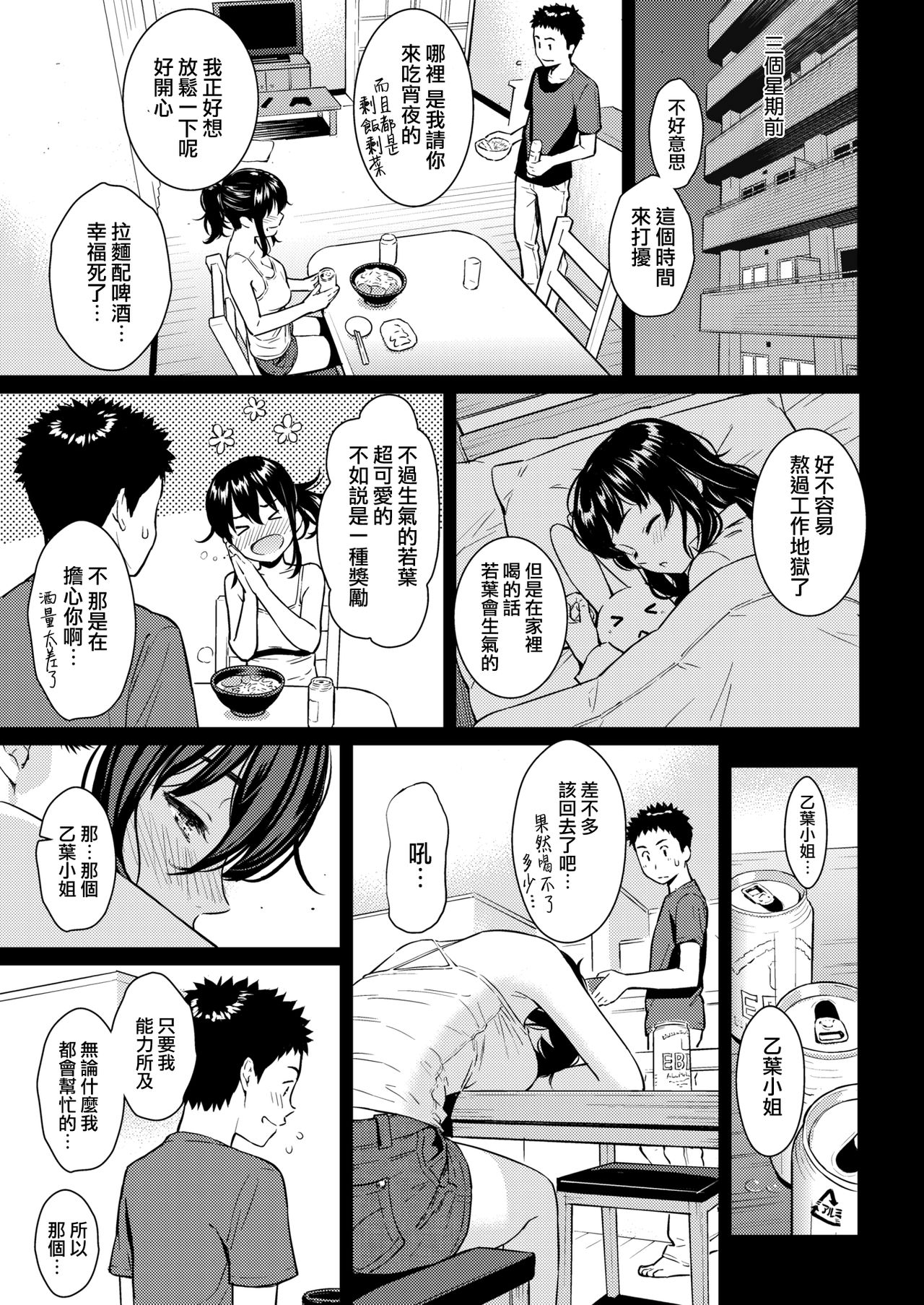 [Homunculus] Secret Honey Trap (COMIC Kairakuten2018-06) [Chinese] [無邪気漢化組] [Digital] page 5 full