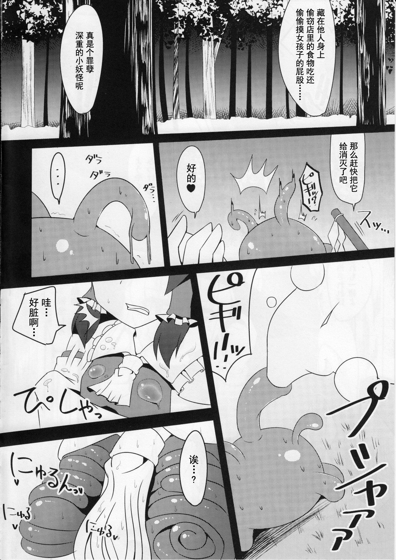 (C85) [Imomaru., Stapspats (Kenpi, Hisui)] Nakaochi (Touhou Project) [Chinese] [Uchin個人漢化] page 3 full