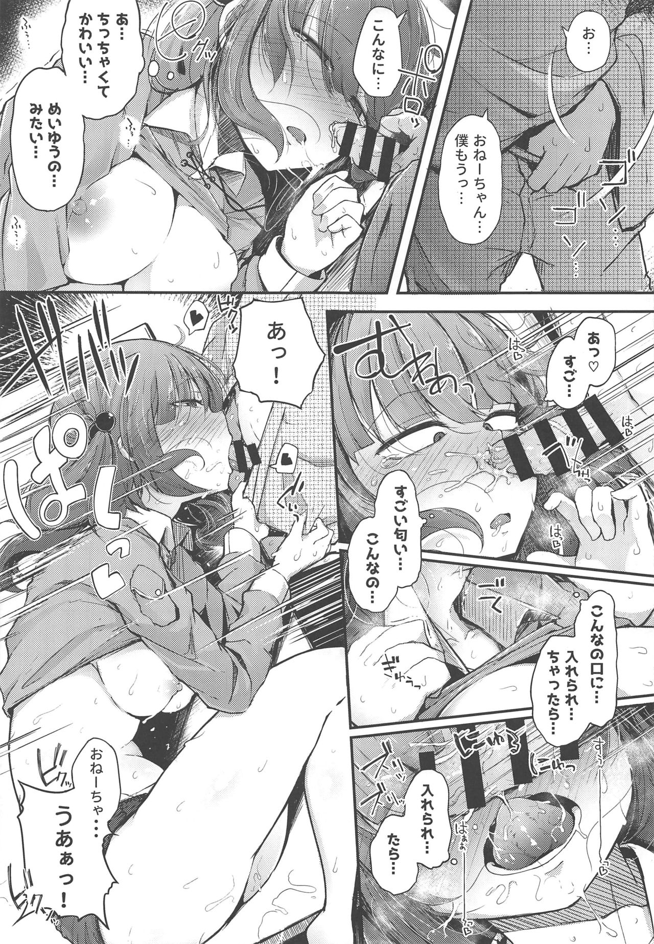 (Reitaisai 17) [Jikahatsudensho (flanvia)] Nitorare After (Touhou Project) page 12 full