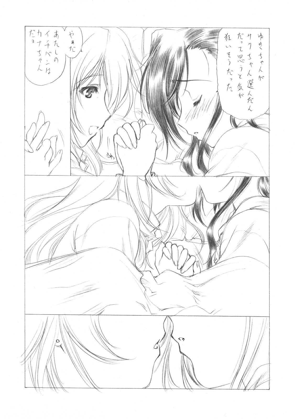 (C73) [UROBOROS (Utatane Hiroyuki)] Sakuma-shiki Drops ☆GIRL (Candy Boy, Vocaloid) page 7 full