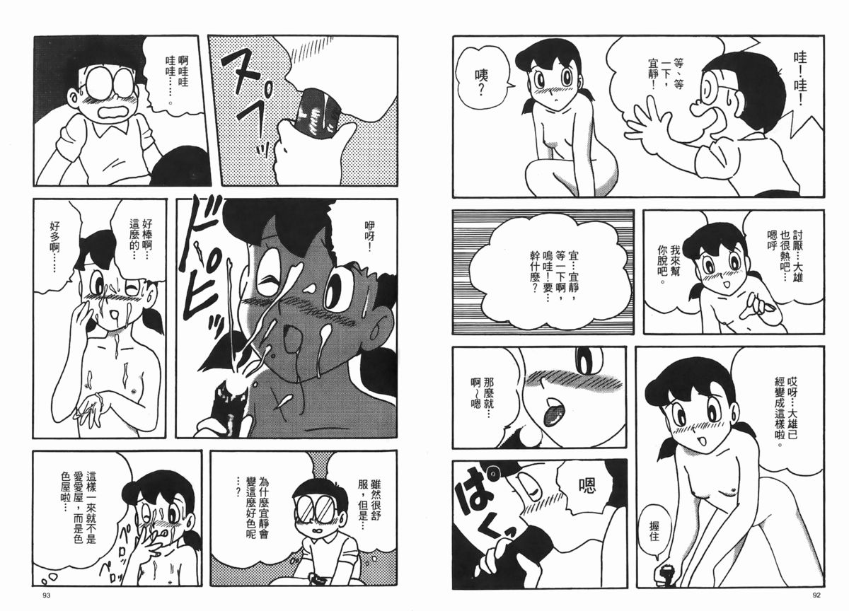 [藤子A熊] 激色貓小釘鐺 [中国翻訳] page 48 full
