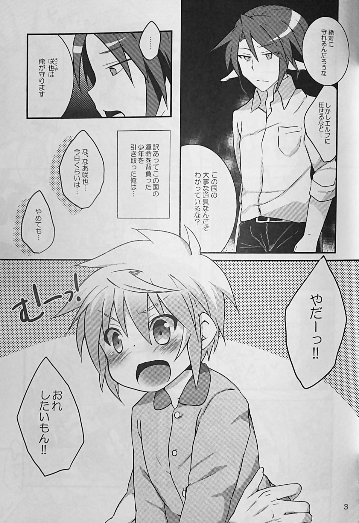 (C87) [Rideshion (Kazushi)] Kyou wa Ippai! Ippai Kitai! page 4 full