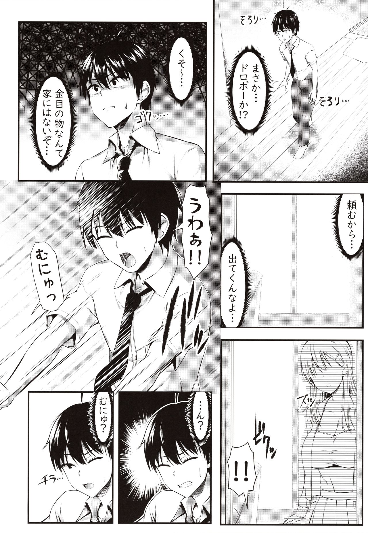 (C97) [Motley crew (Arima Kouichi)] Homestay Harem wa Totsuzen ni!? -Itsuki-kun, Saikin Onnanoko to Sumi Hajimetandatte- page 7 full