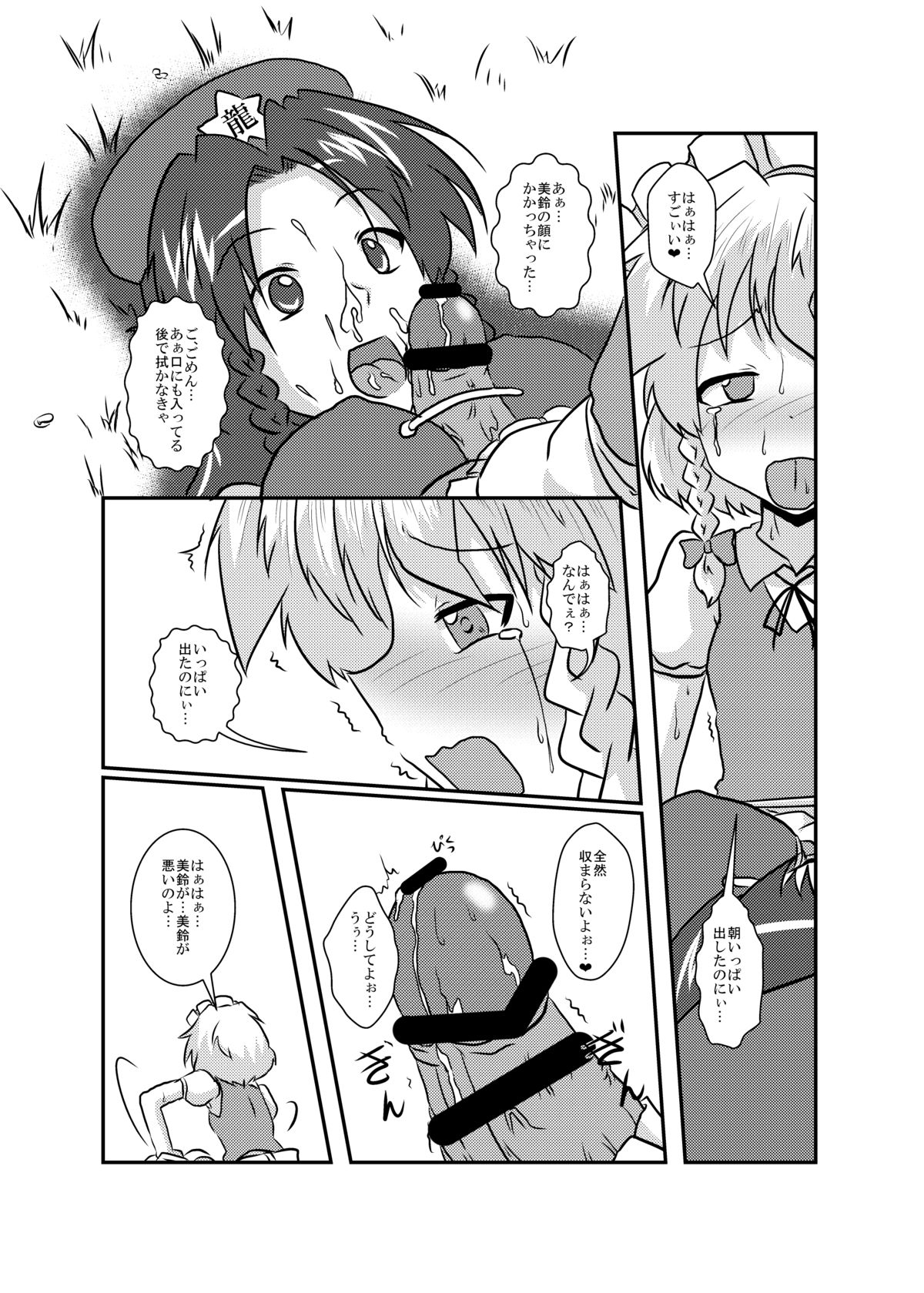 [Ameshoo (Mikaduki Neko)] Sakuya-San no Haeteru Nichijou (Touhou Project) [Digital] page 19 full