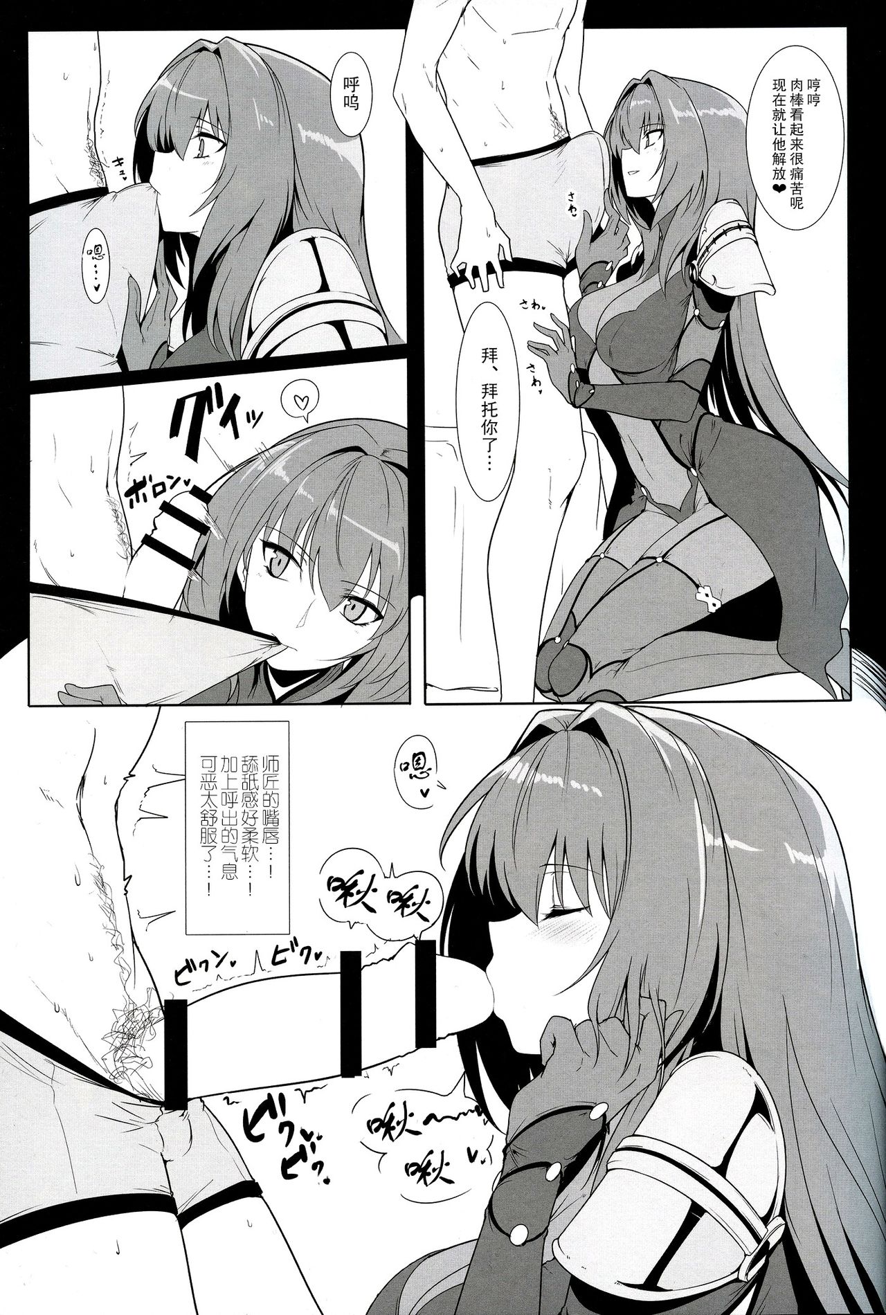 (C91) [Hokkebain! (Halcon)] AH! MY MISTRESS! (Fate/Grand Order) [Chinese] [无毒汉化组] page 9 full