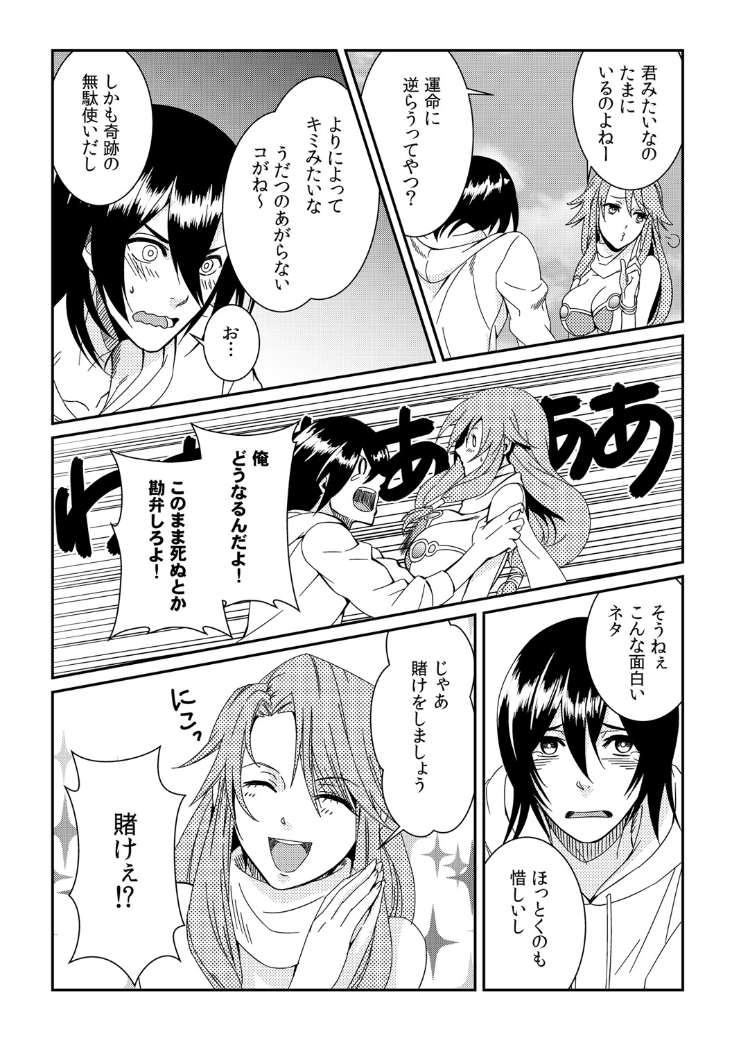 [Akagi Gijou] Ore ga onna ni natta kotowa, zettai ni barecha ikenai (1) [Digital] page 3 full