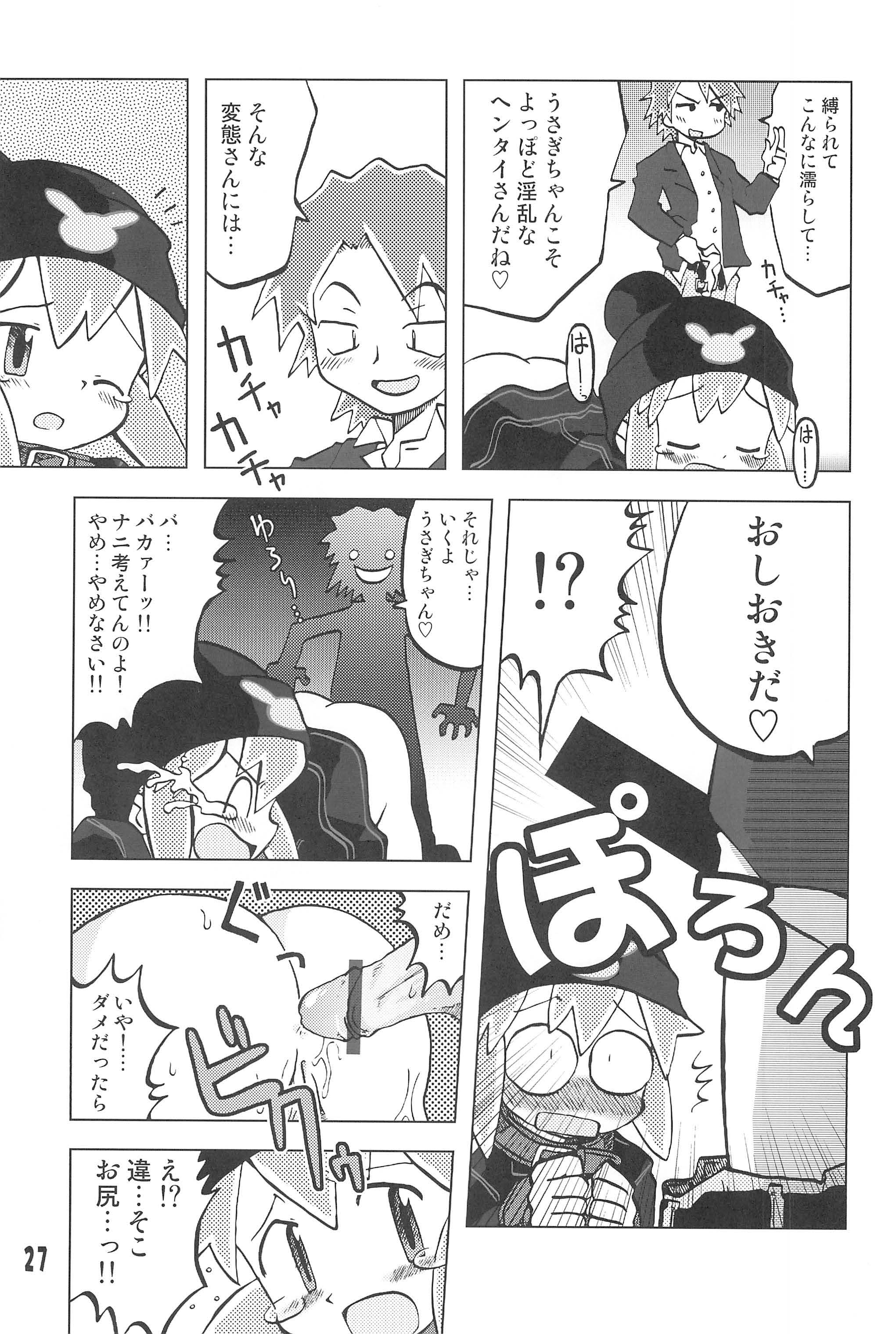 (C67) [Ukkaridou (Inari Satsuki)] Gacha Hime Kurokawa Usagi Hen (Gotcha Force) page 27 full