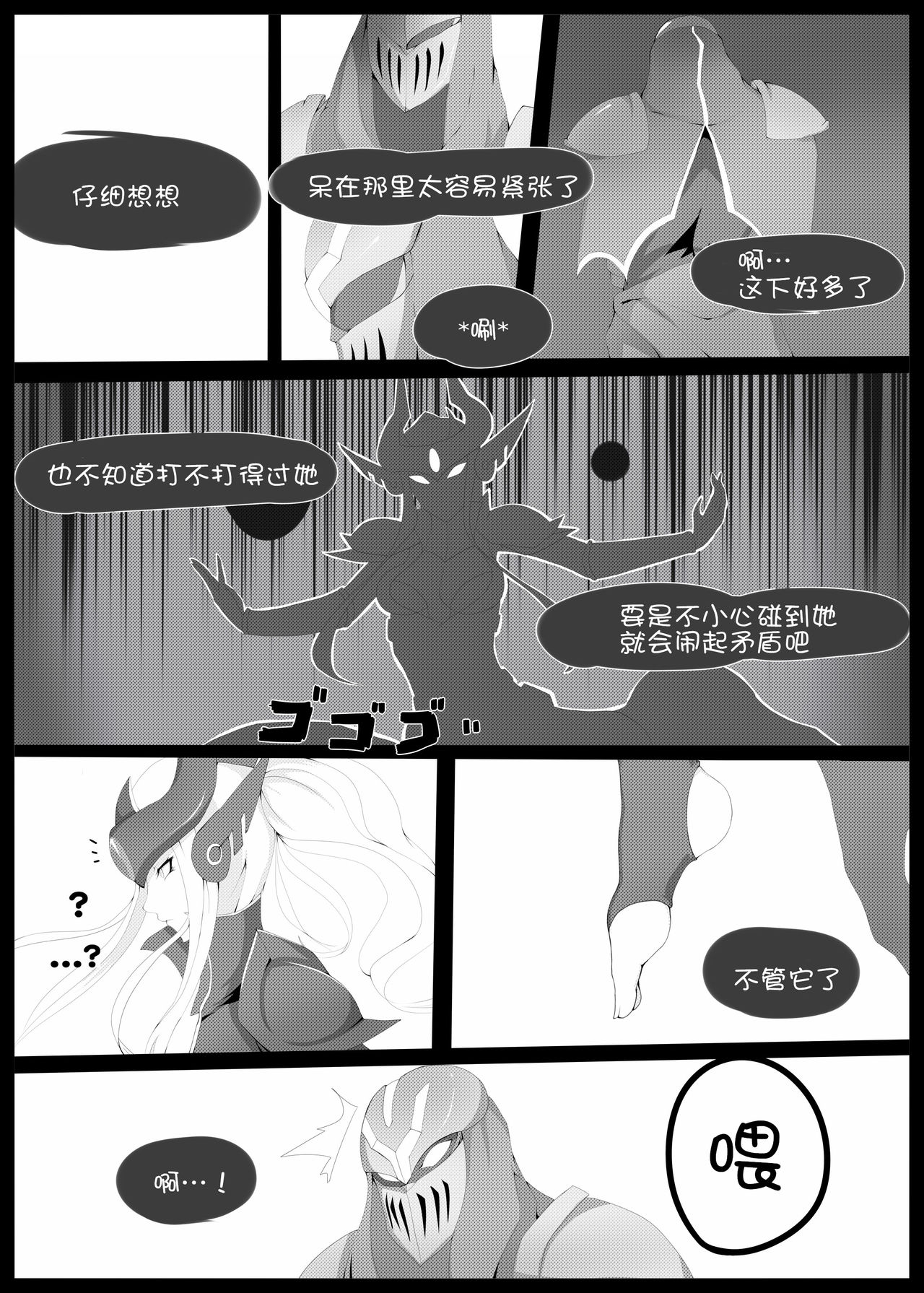 [Kumiko] Burst Lovers (League of Legends) [Chinese] [驭灵师个人汉化] page 5 full