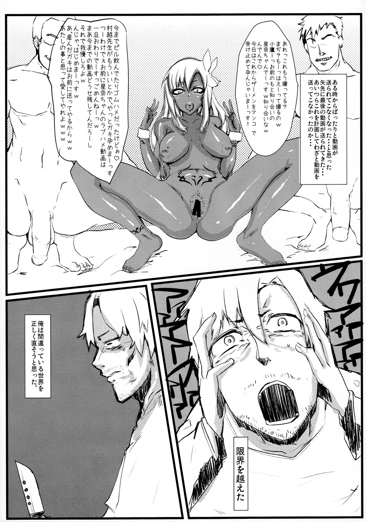 (C80) [Nukoya (Nukoko)] Brain-Washed ver-MURAKOSHI1.00 (Boku wa Tomodachi ga Sukunai) page 36 full