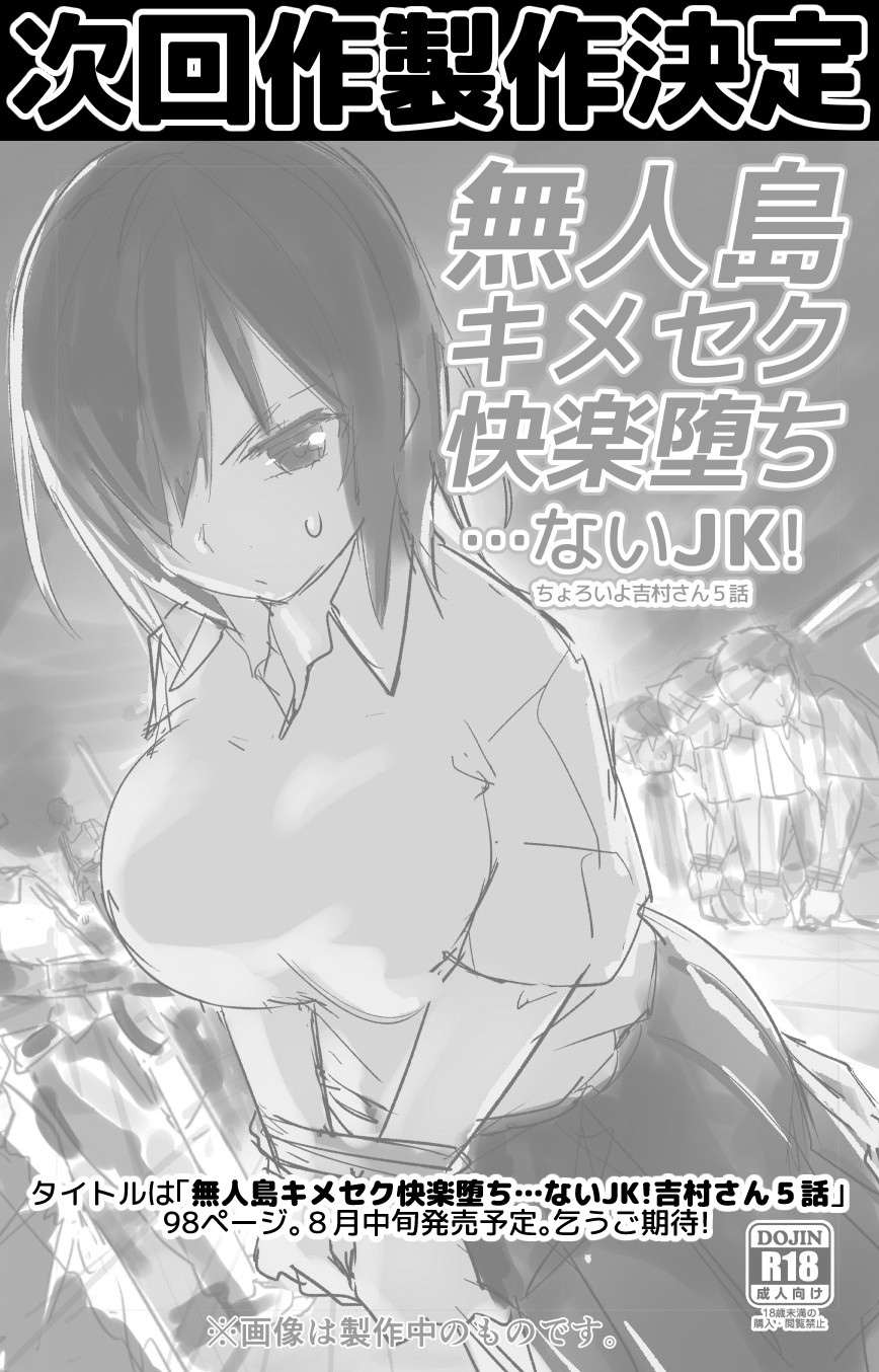[OTOREKO (Toilet Komoru)] Mujintō de ame-dama o mitsukeru hanashi. Yoshimura-san! Volume. 4 [Digital] page 32 full