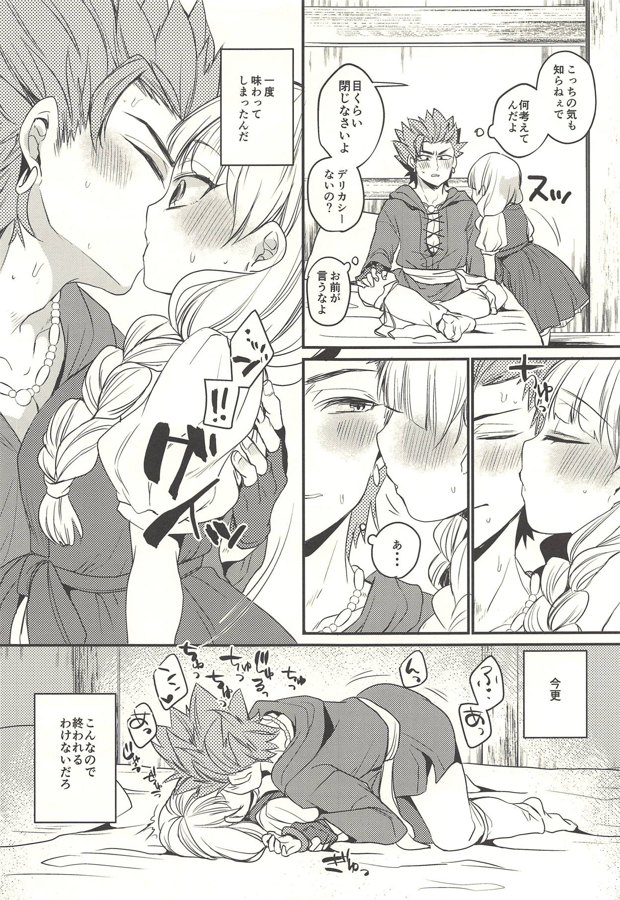 (C94) [LOVELYPLACE (Kirekawa)] Kodomo ja Nai kara Oyasuminasai no Kiss dake ja Manzoku Dekinai (Dragon Quest XI) page 14 full