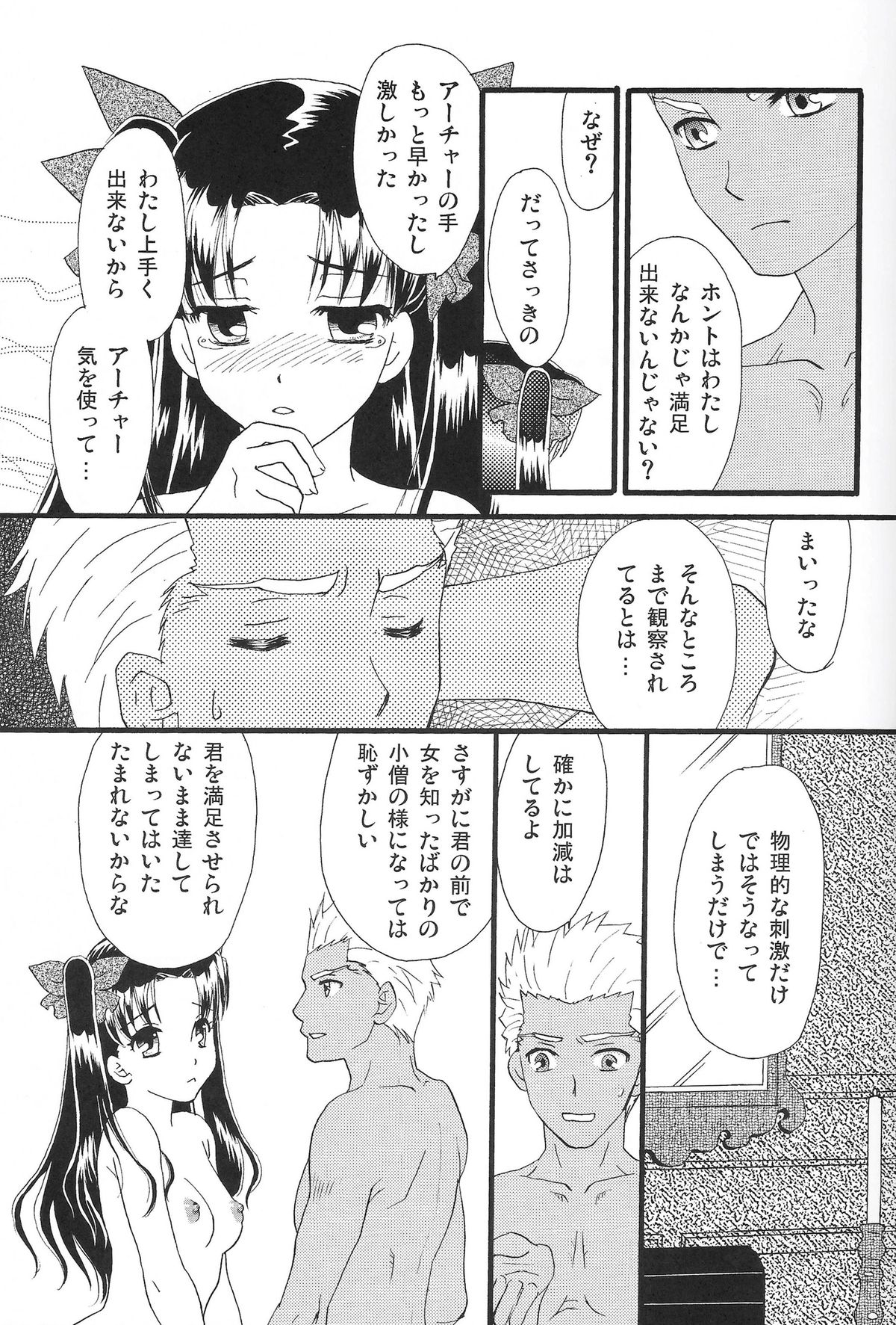 (C80) [MUMU@ (Shirokai Mua)] Good-chu!×2 (Fate/stay night) page 34 full