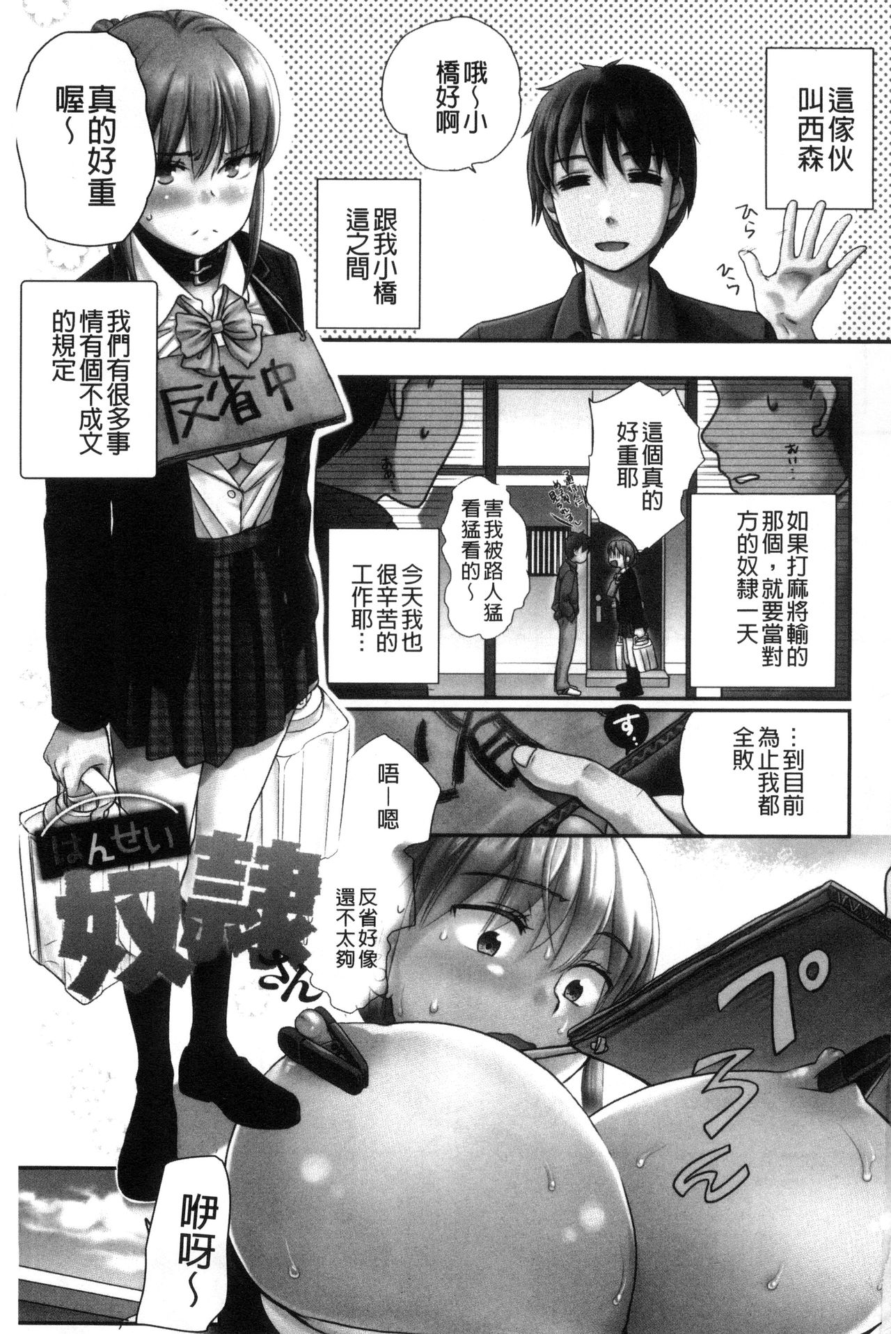 [Saeki] Ichinichi Dorei-san [Chinese] page 5 full